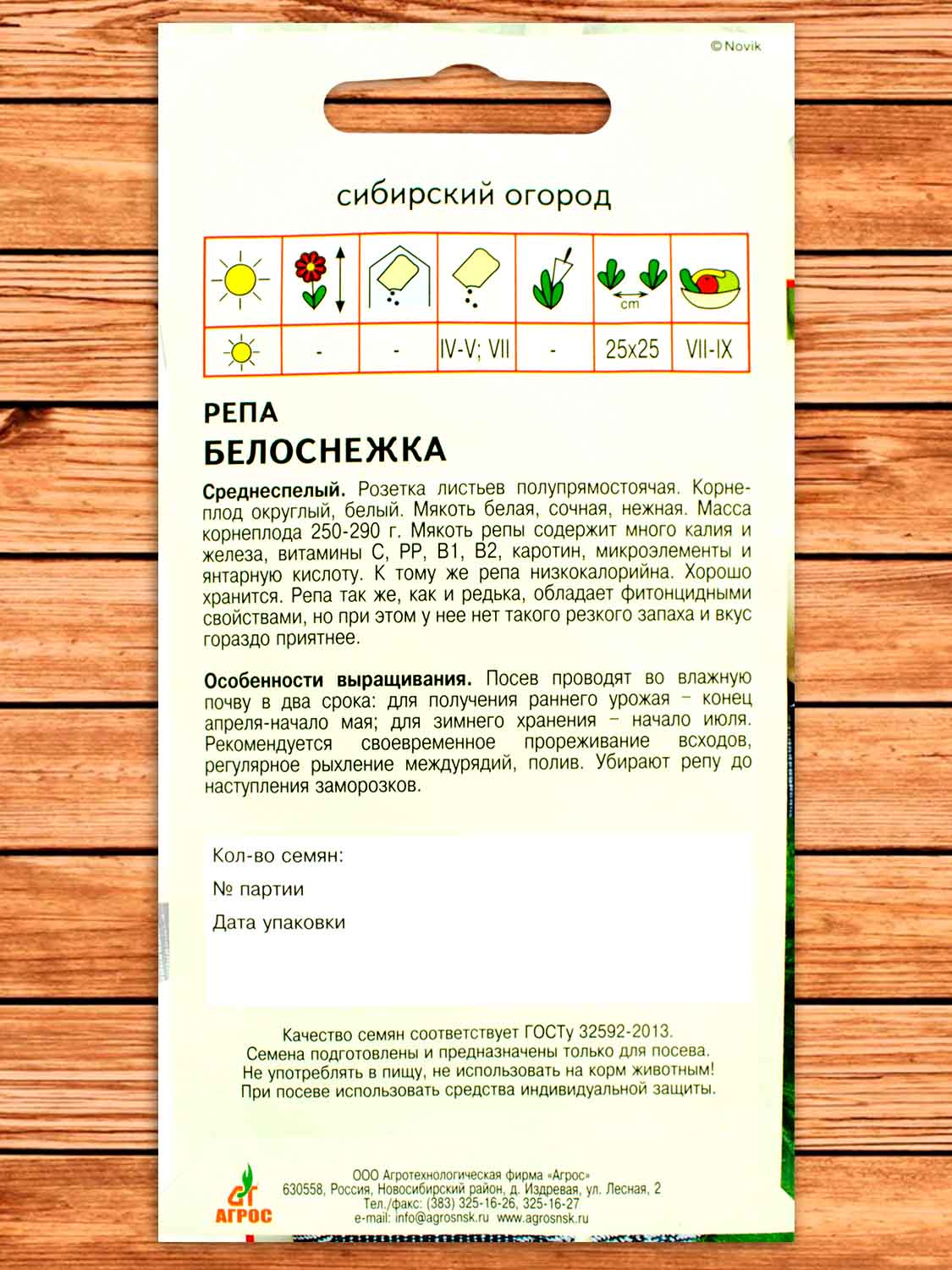 Репа Белоснежка 1 гр.