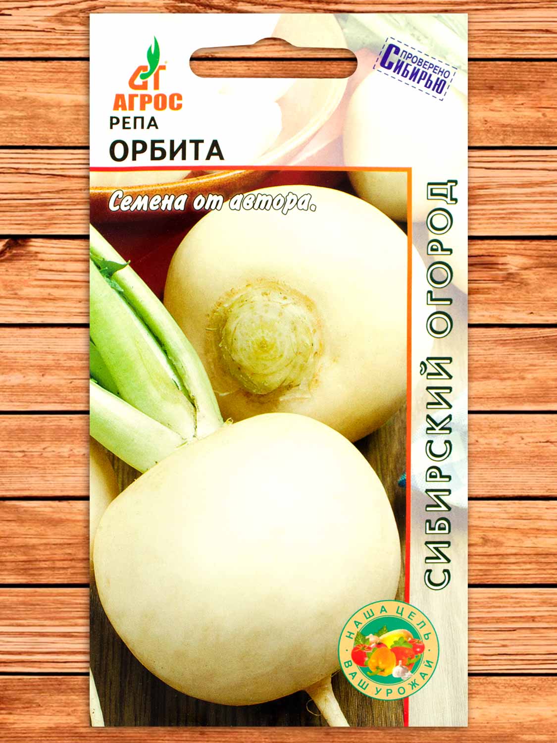 Репа Орбита 1 гр.