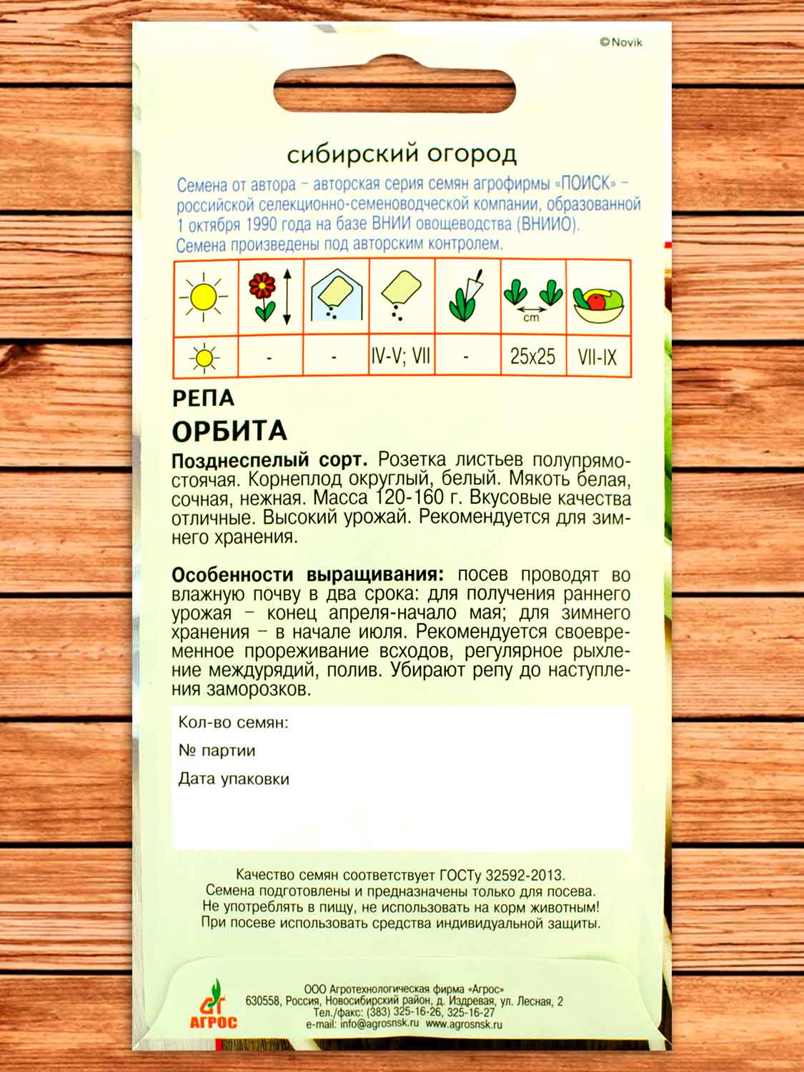 Репа Орбита 1 гр.