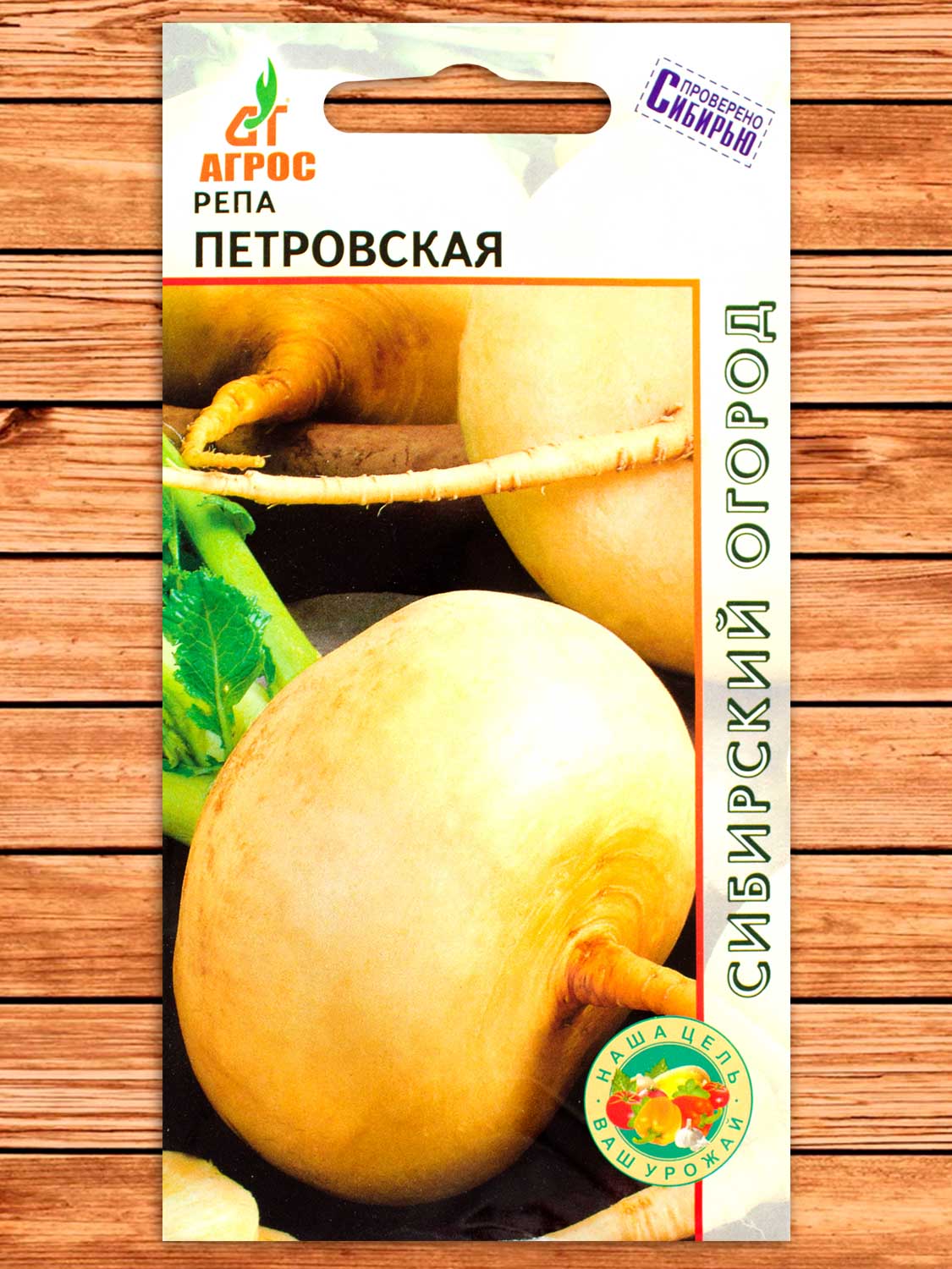 Репа Петровская 1 гр.