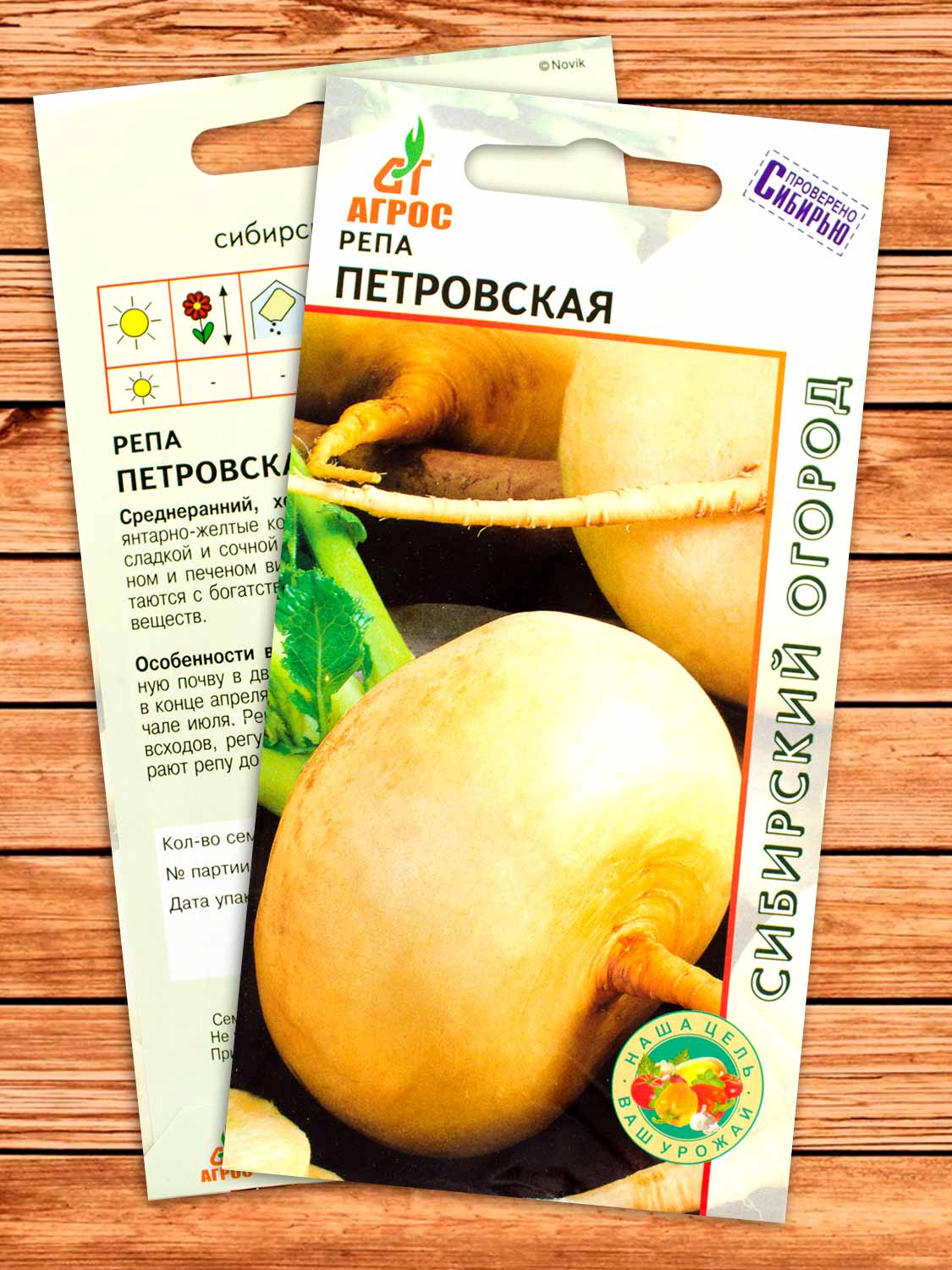 Репа Петровская 1 гр.
