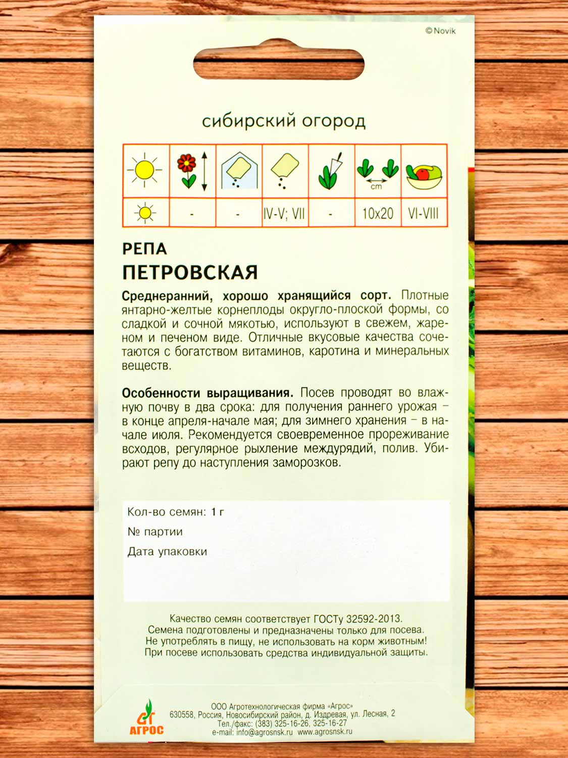 Репа Петровская 1 гр.