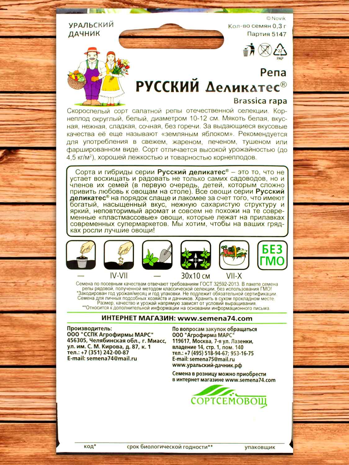 Репа Русский Деликатес 0,3 гр.
