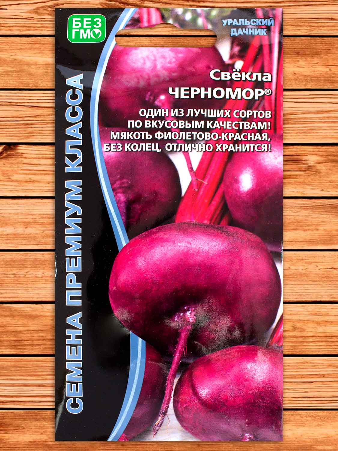 Свекла Черномор 2 гр.