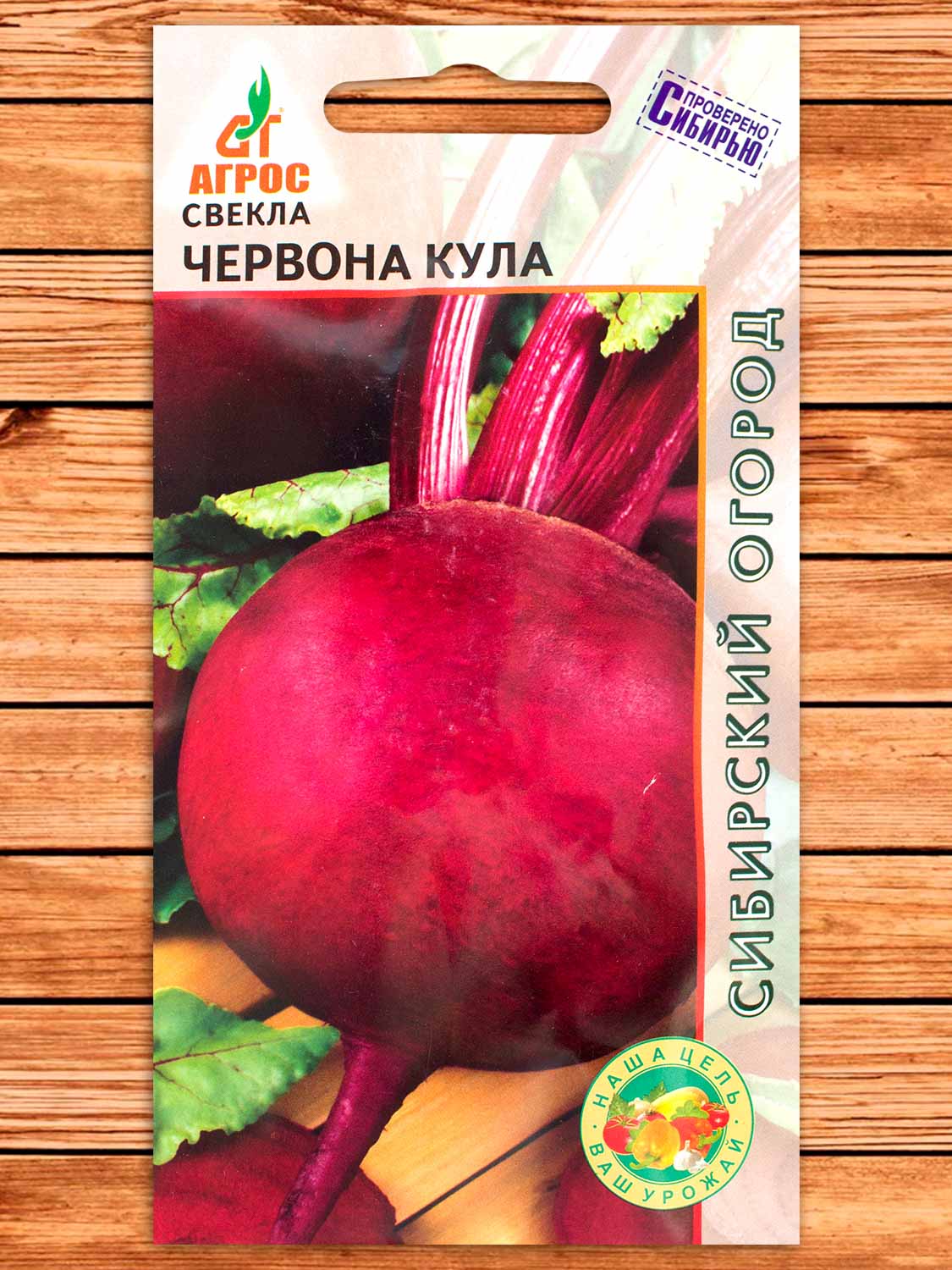 Свекла Червона Кула 2 гр.