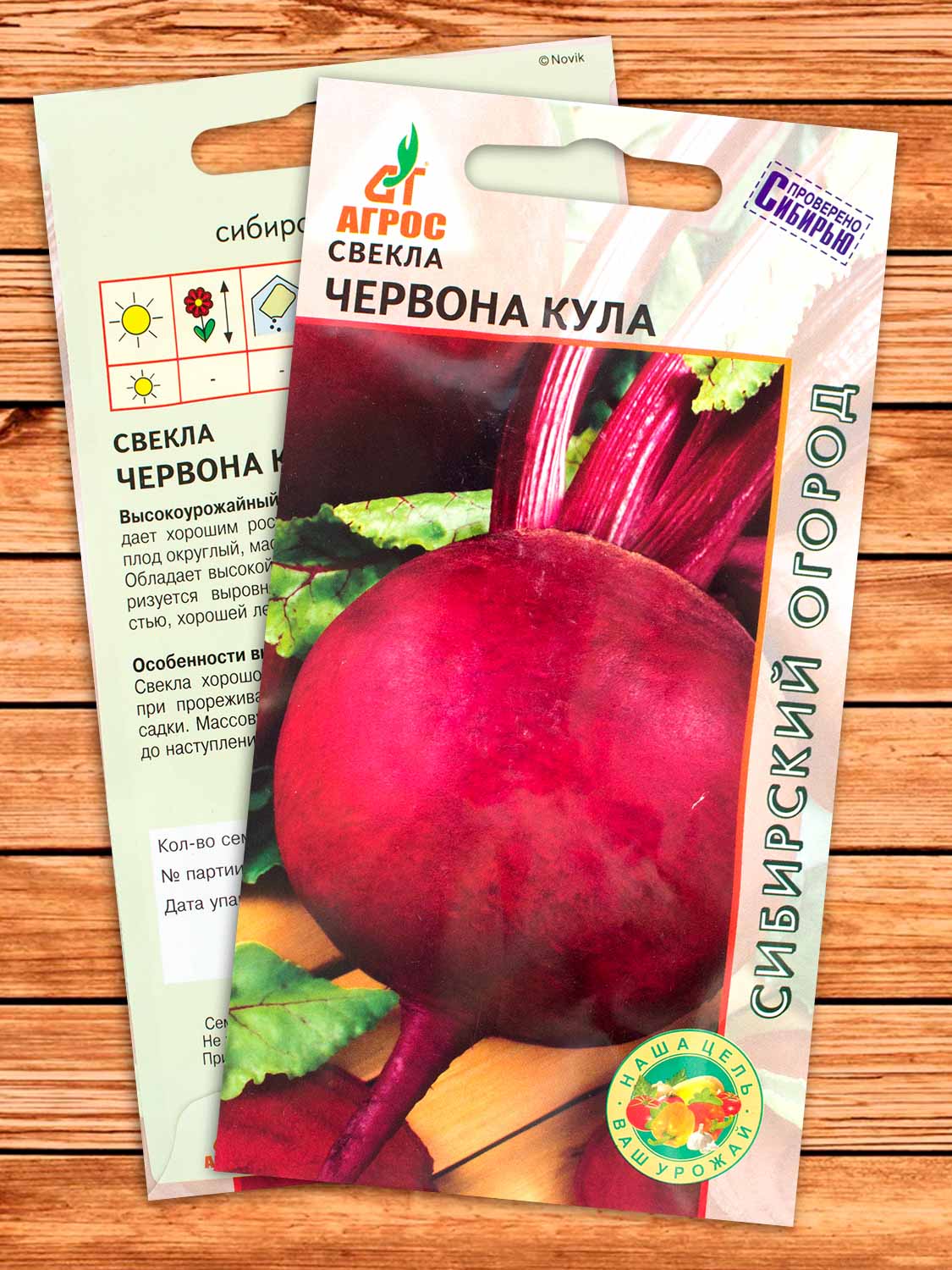 Свекла Червона Кула 2 гр.