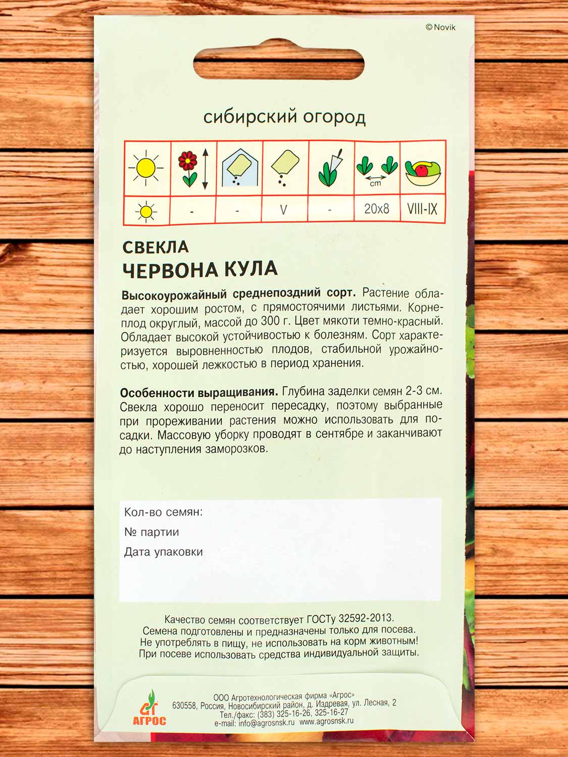 Свекла Червона Кула 2 гр.