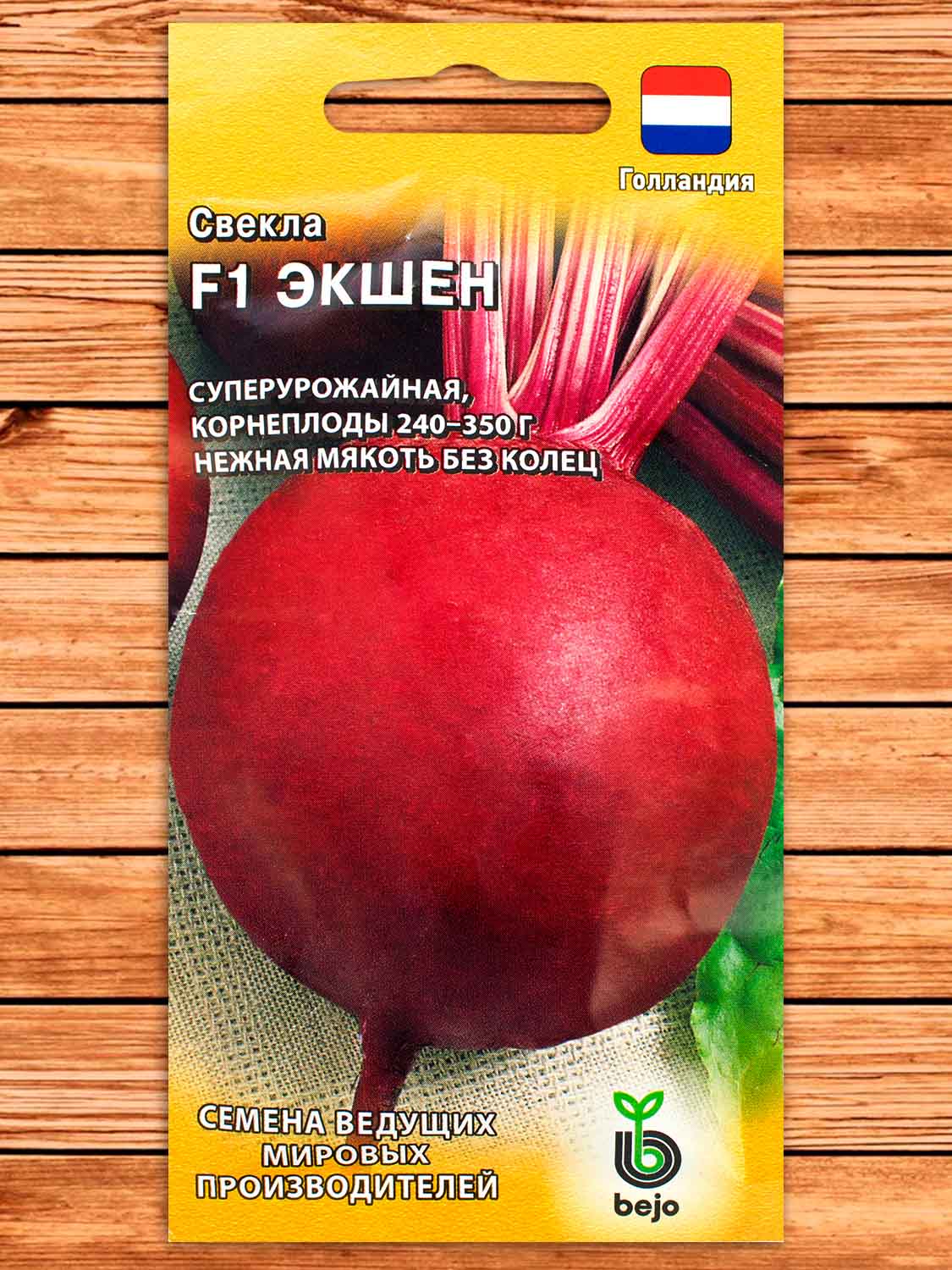 Свекла Экшен F1 1 гр. Голландия