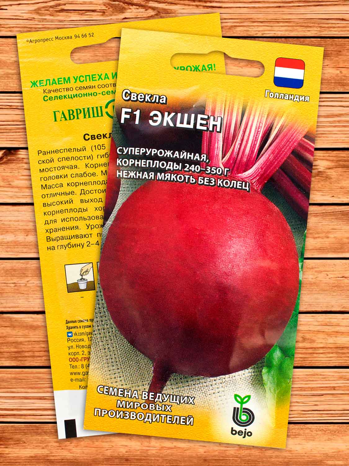 Свекла Экшен F1 1 гр. Голландия