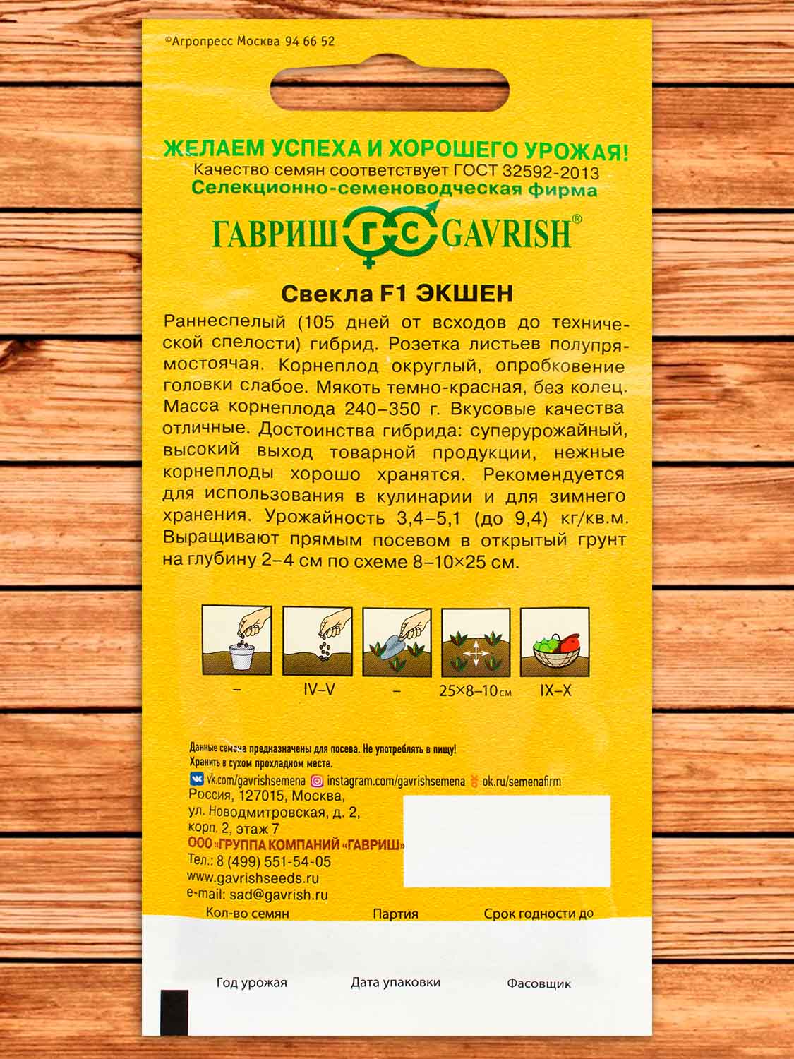 Свекла Экшен F1 1 гр. Голландия