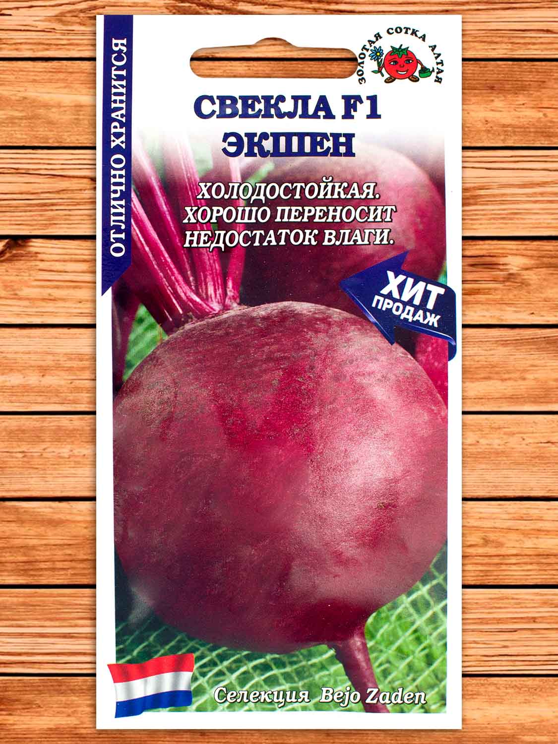 Свекла Экшен F1 0,5 гр.