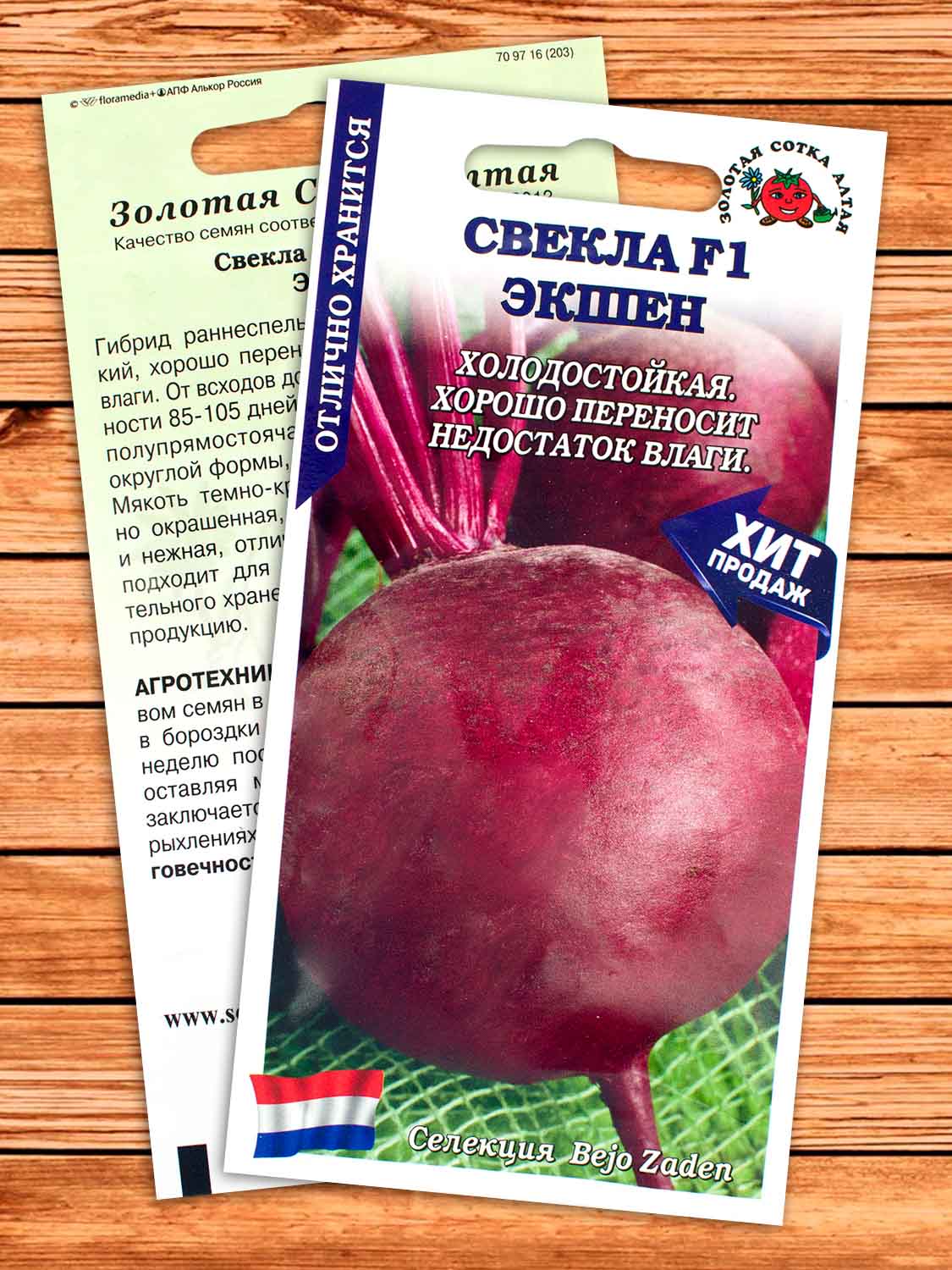 Свекла Экшен F1 0,5 гр.