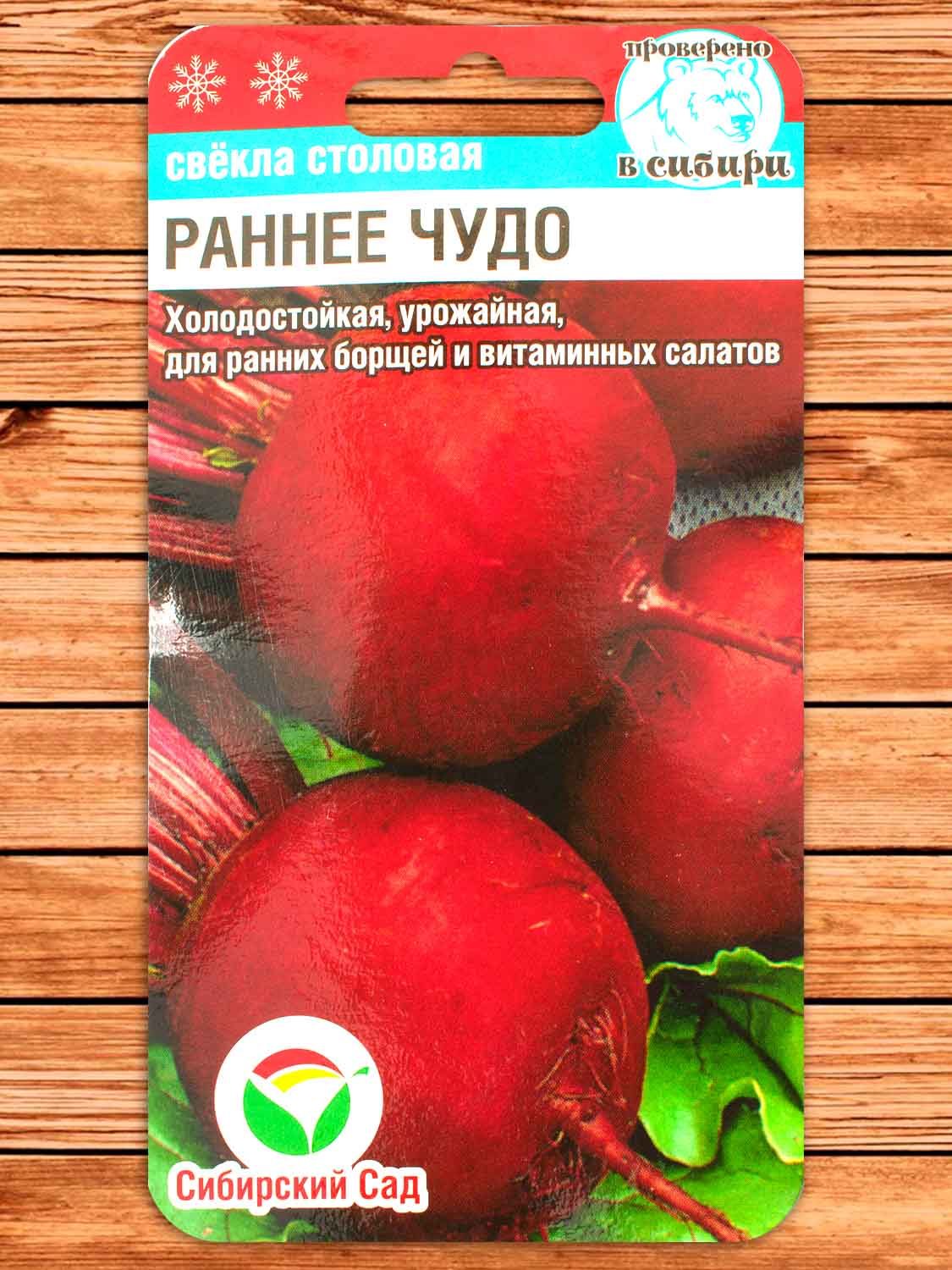 Свекла Раннее Чудо 2 гр.