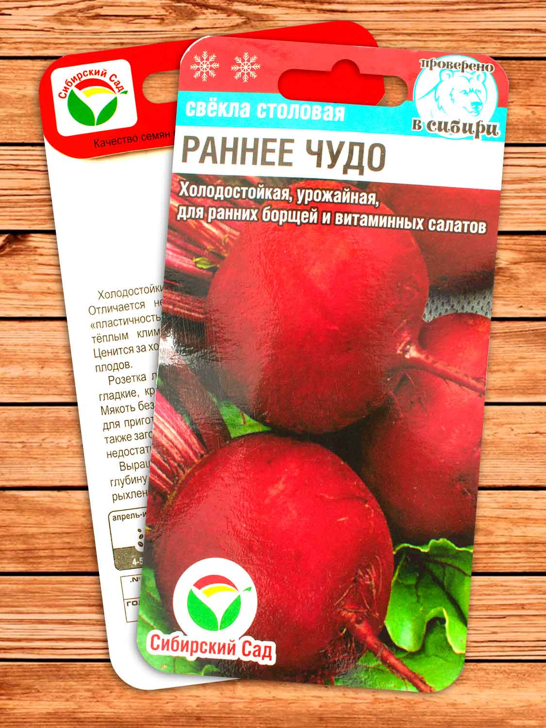 Свекла Раннее Чудо 2 гр.