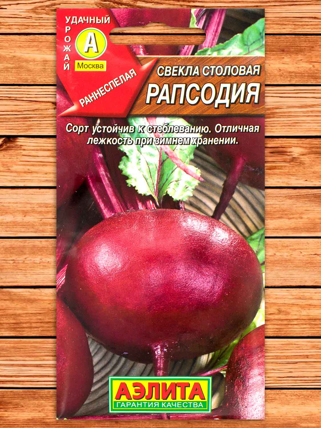 Свекла Рапсодия столовая 3 гр.