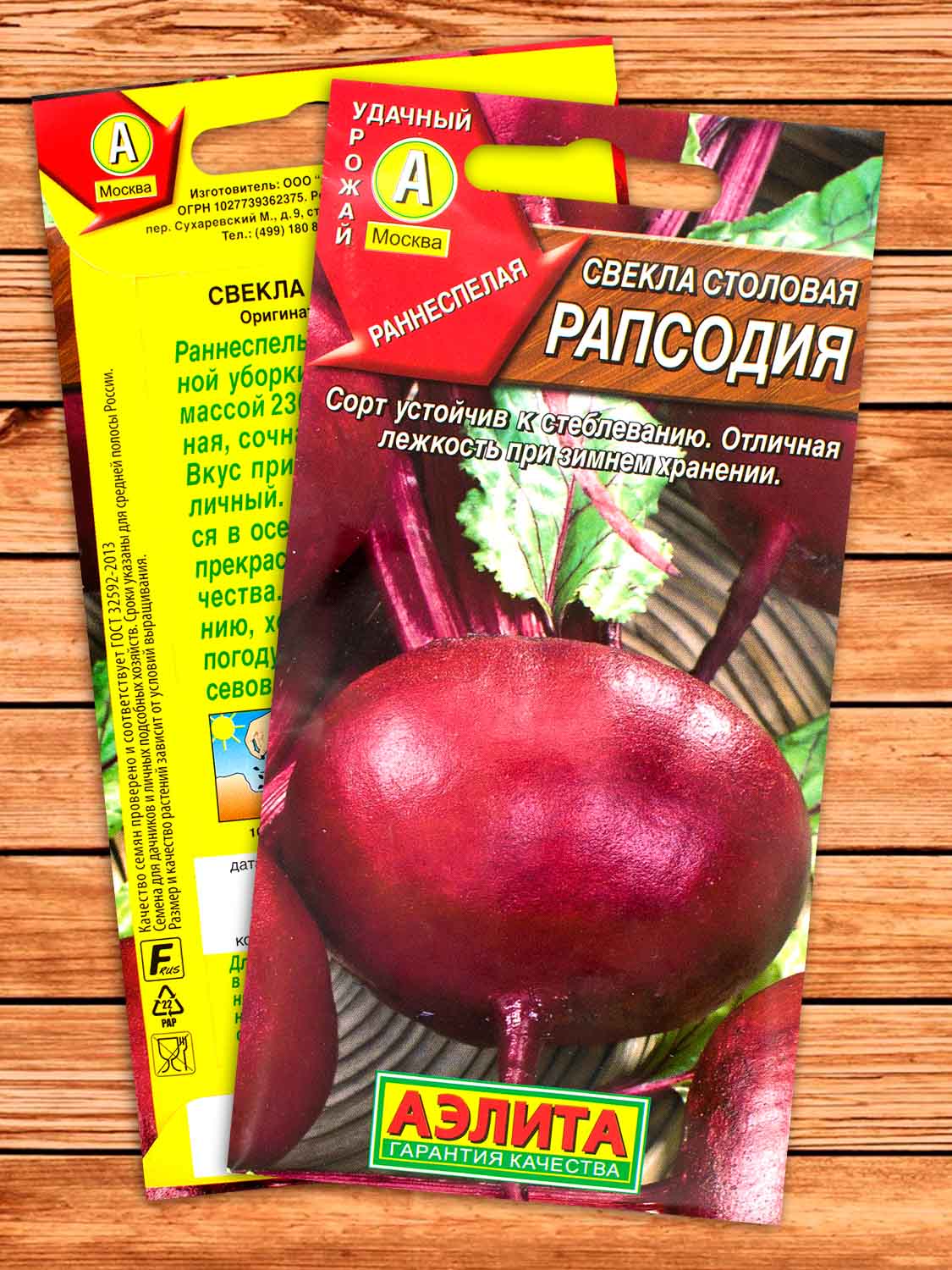 Свекла Рапсодия столовая 3 гр.