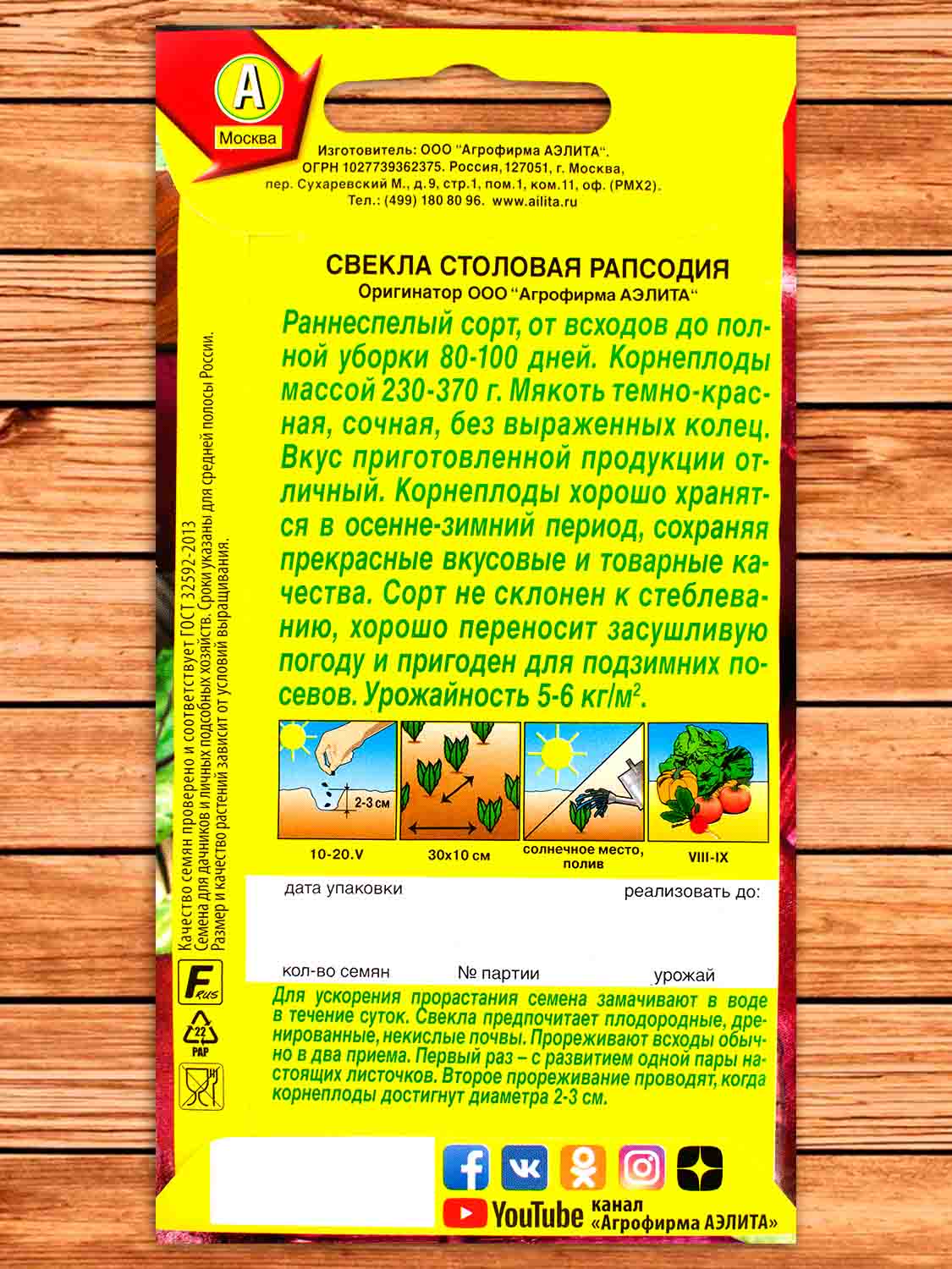 Свекла Рапсодия столовая 3 гр.