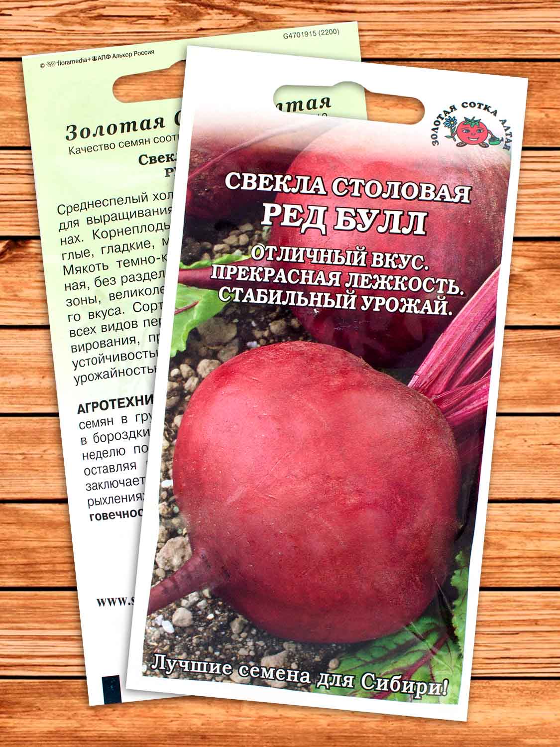 Свекла Ред Булл 3 гр.