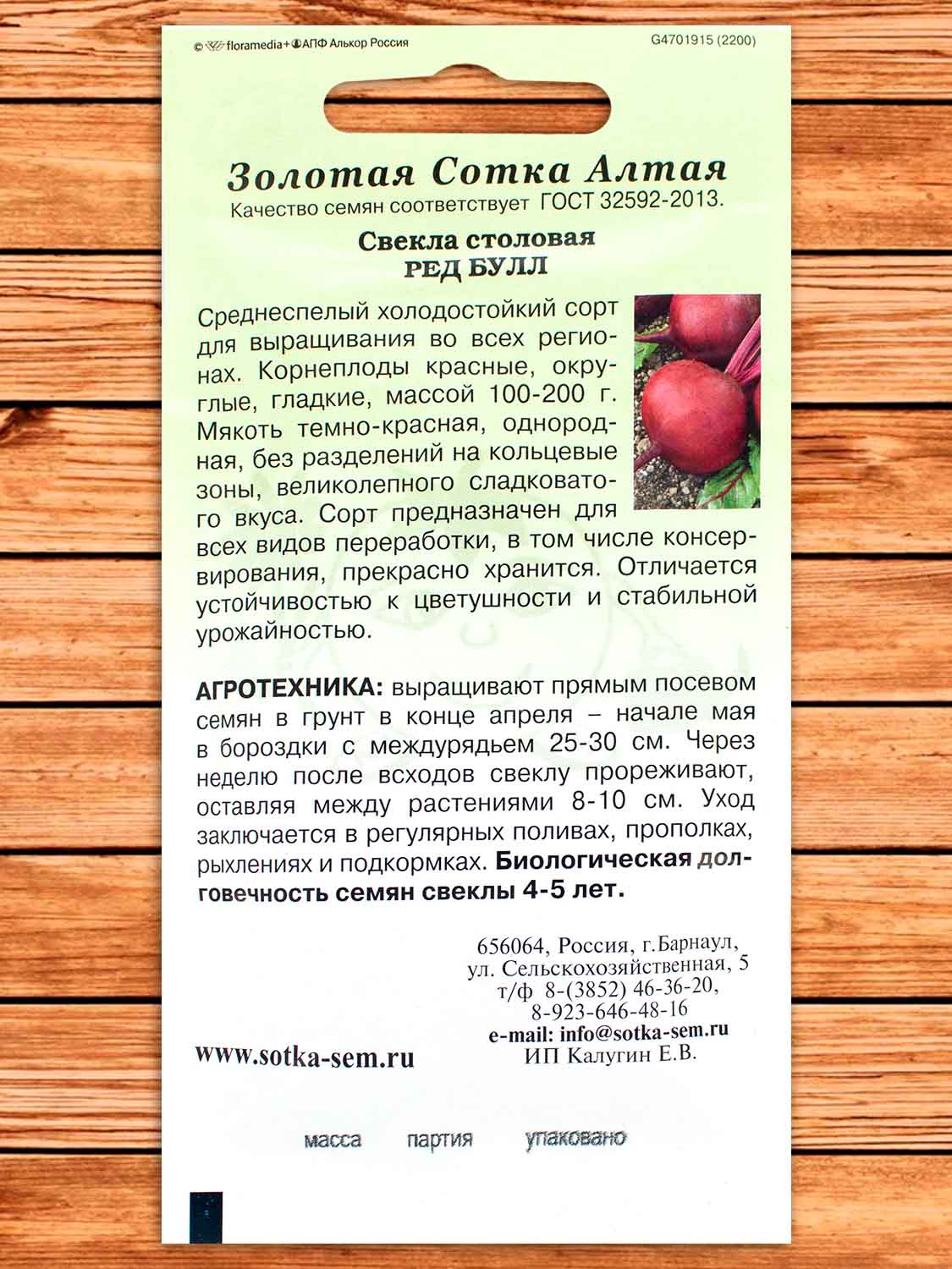 Свекла Ред Булл 3 гр.