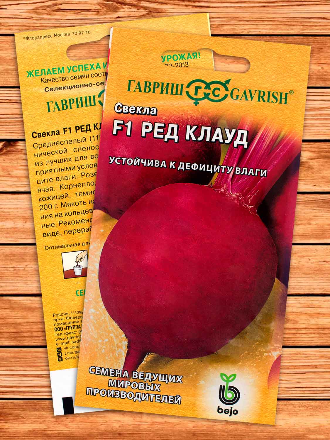 Свекла Ред Клауд F1 1 гр. Голландия