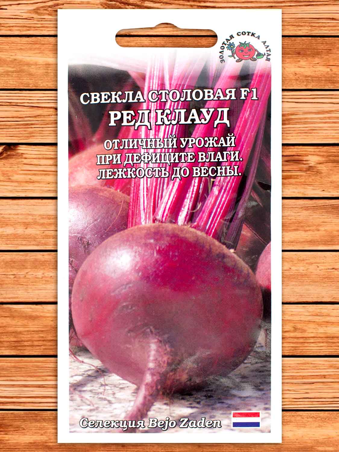 Свекла Ред Клауд F1 0,5 гр.