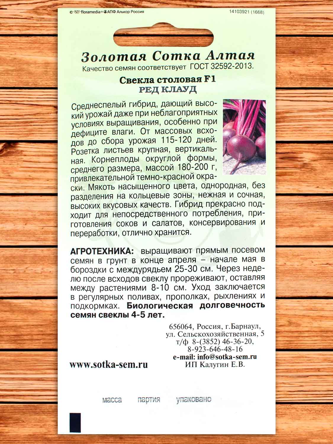 Свекла Ред Клауд F1 0,5 гр.