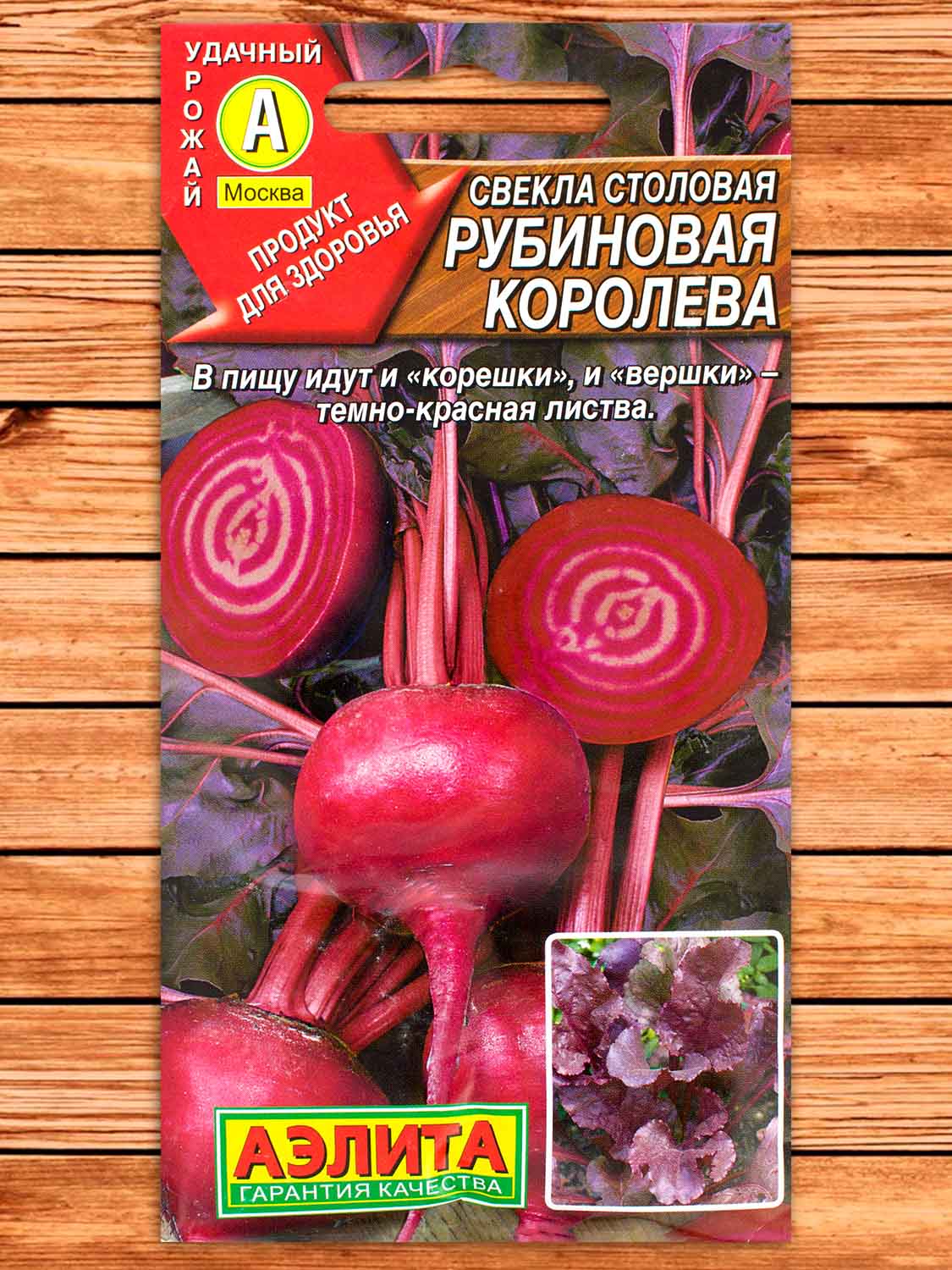 Свекла Рубиновая Королева столовая 2 гр.