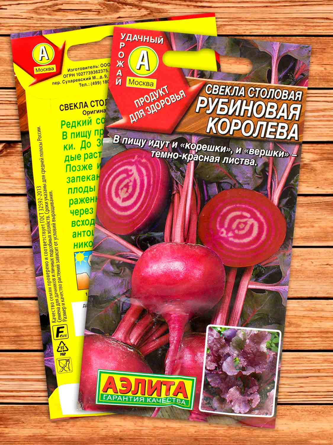 Свекла Рубиновая Королева столовая 2 гр.