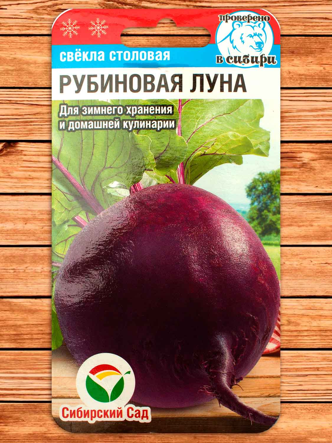 Свекла Рубиновая Луна 2 гр.