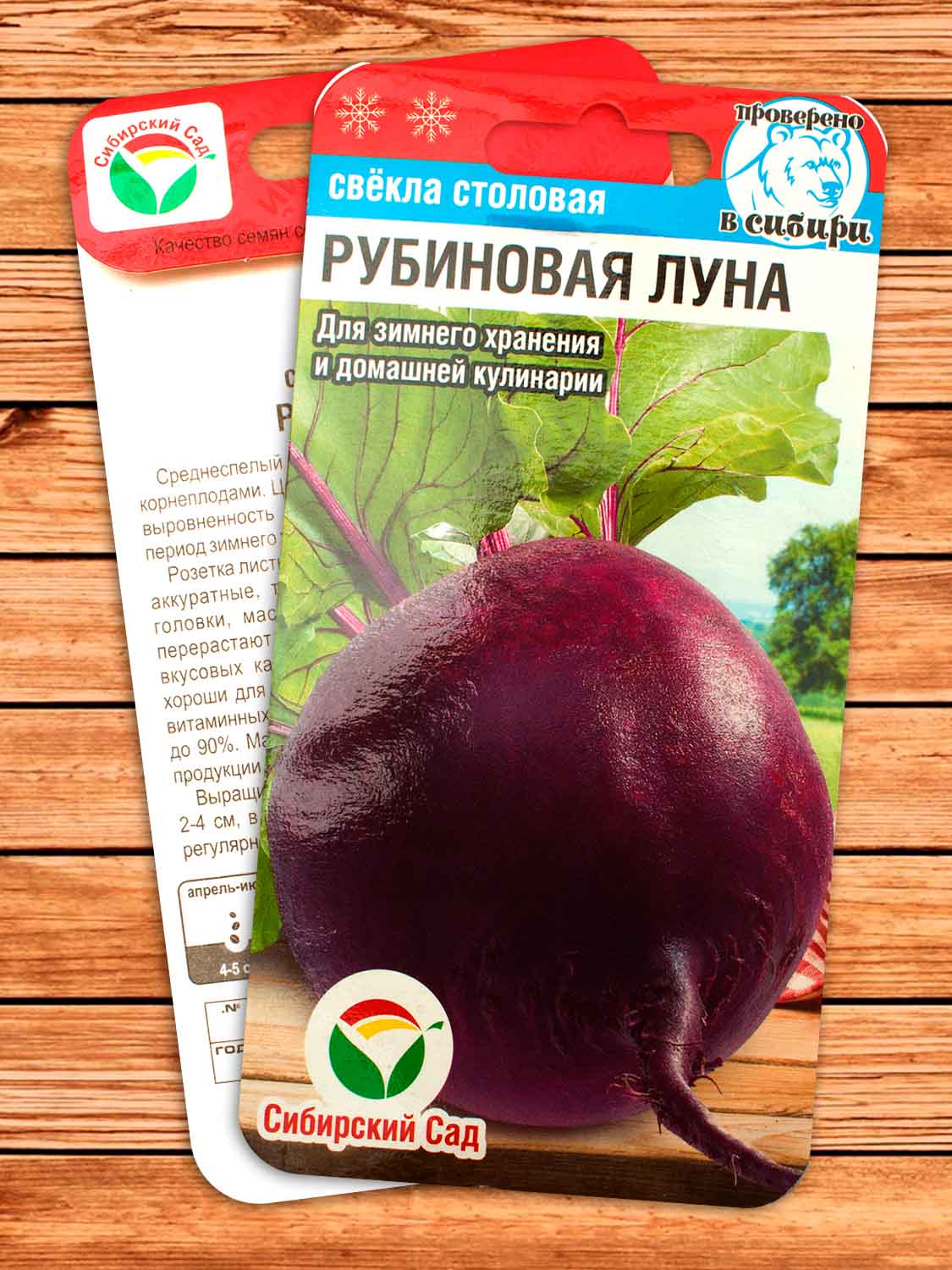 Свекла Рубиновая Луна 2 гр.