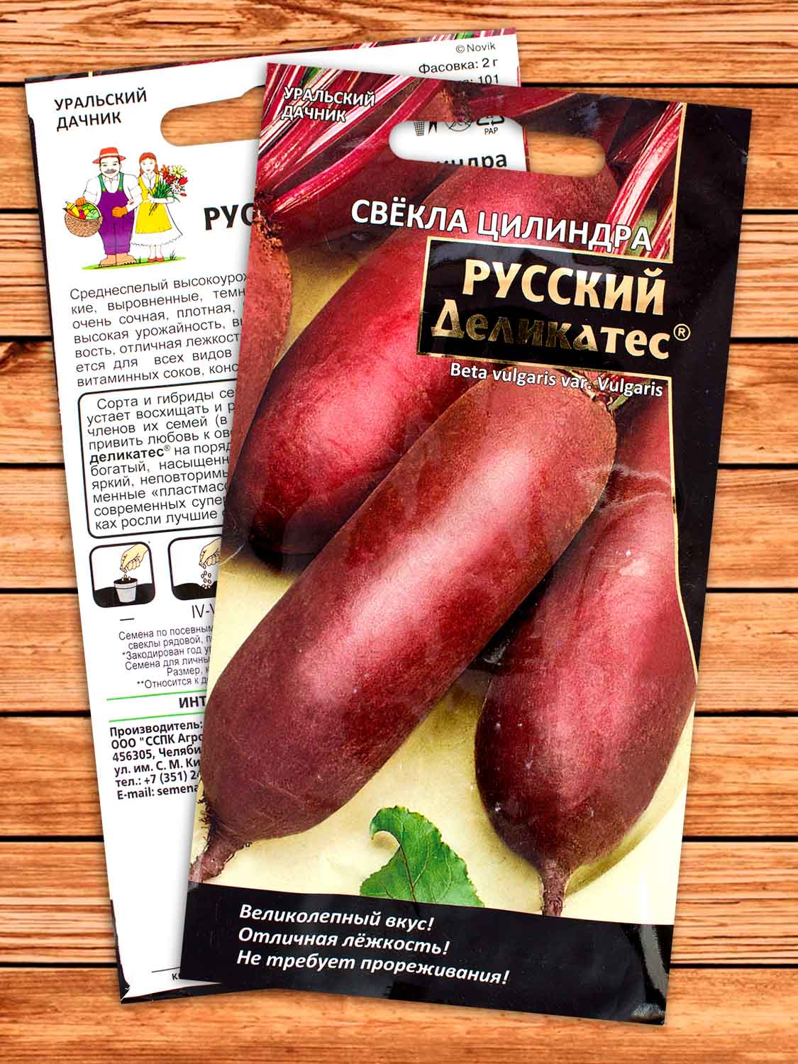 Свекла Русский Деликатес 2 гр.