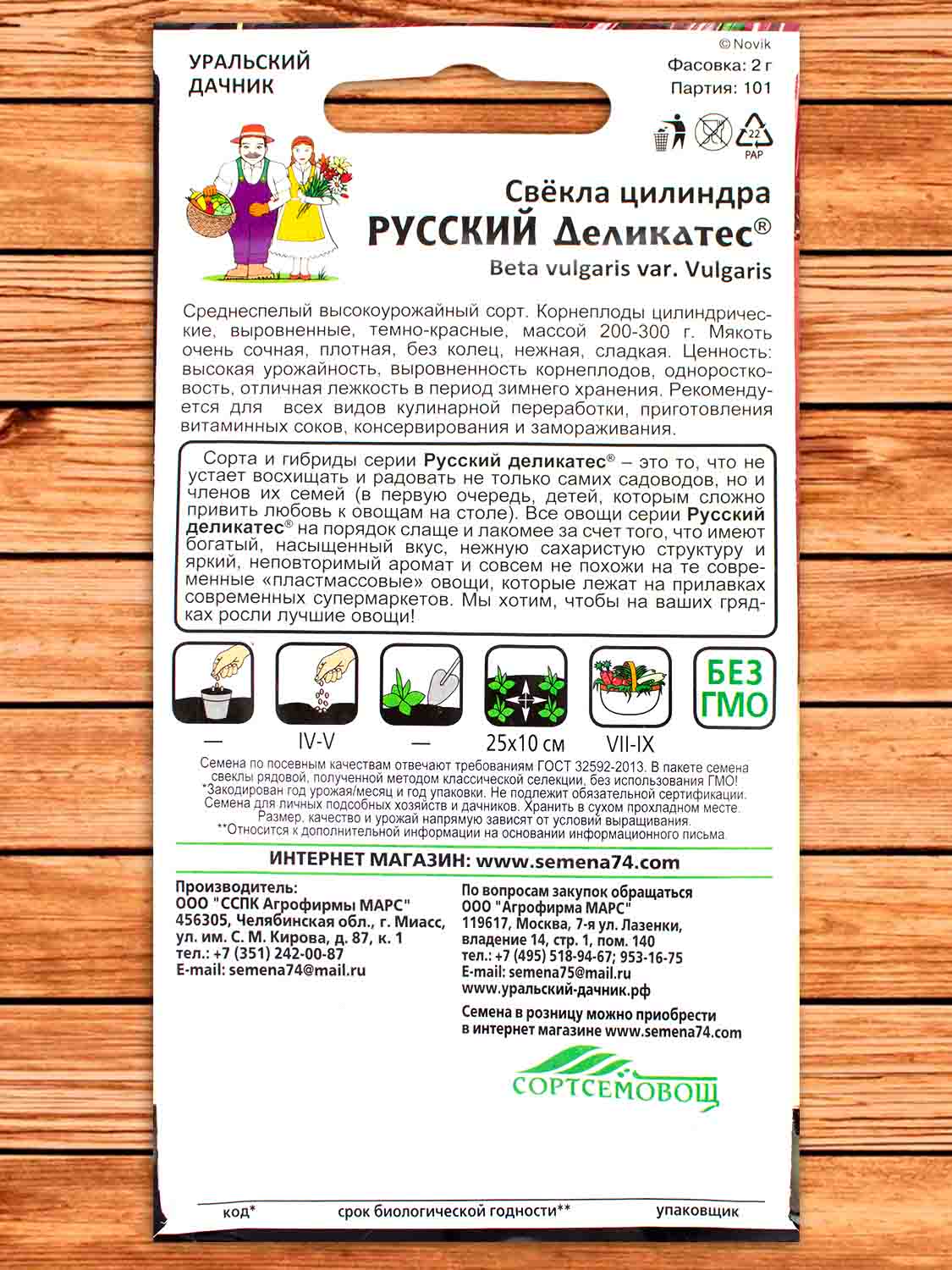 Свекла Русский Деликатес 2 гр.