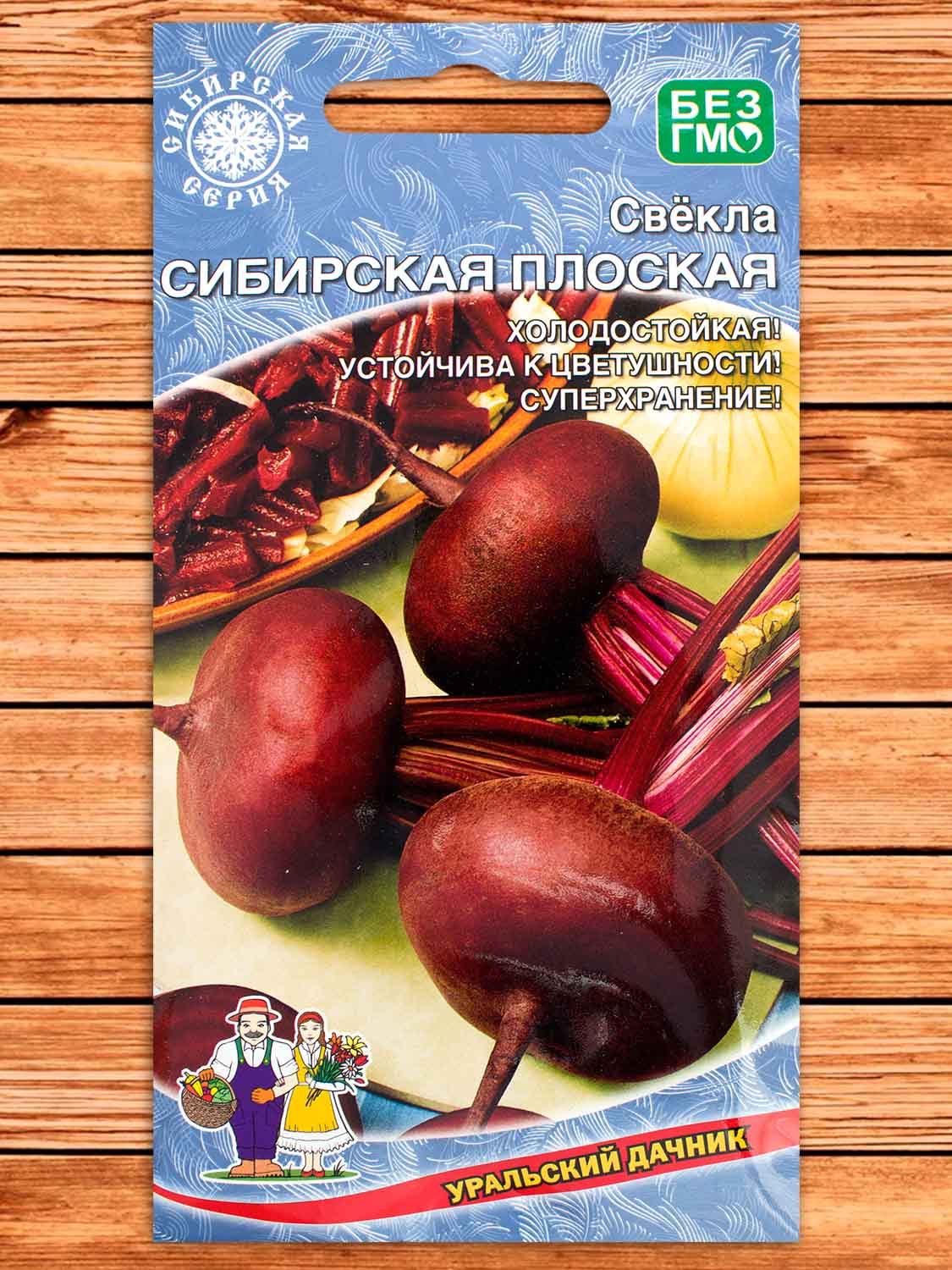 Свекла Сибирская Плоская 2 гр.