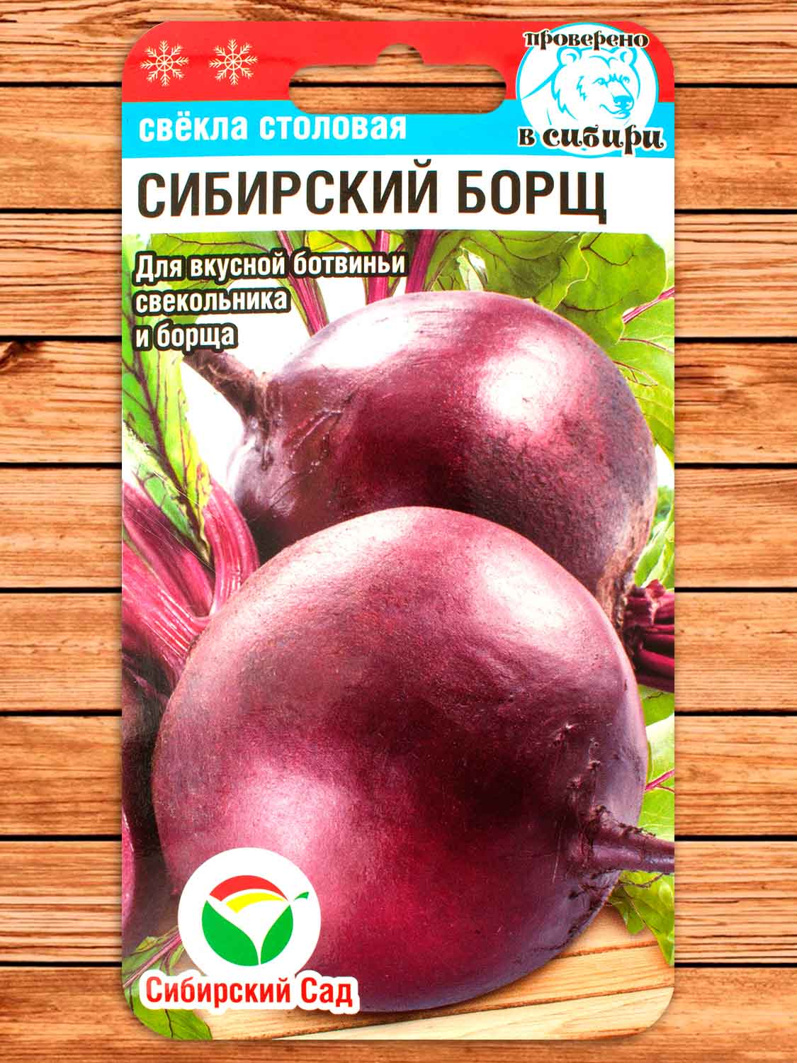 Свекла Сибирский Борщ 2 гр.