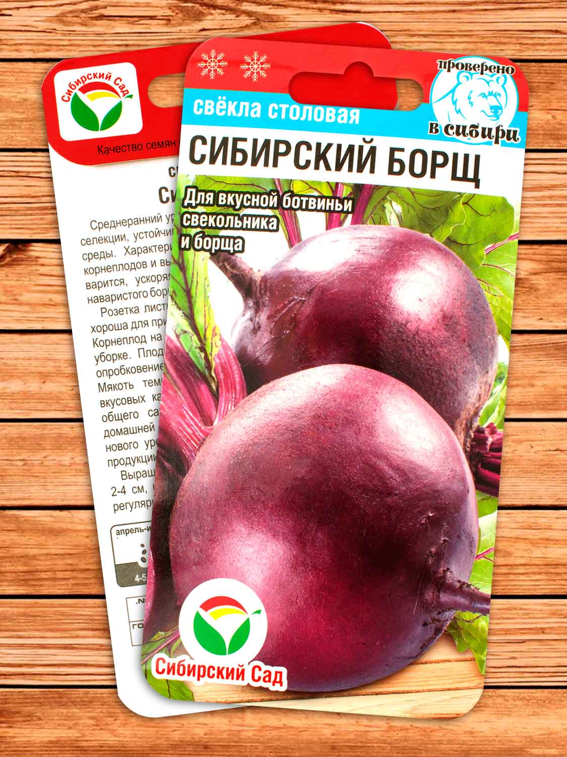 Свекла Сибирский Борщ 2 гр.