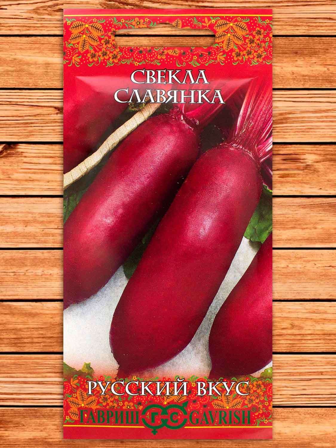 Свекла Славянка 2 гр. серия Русский вкус!