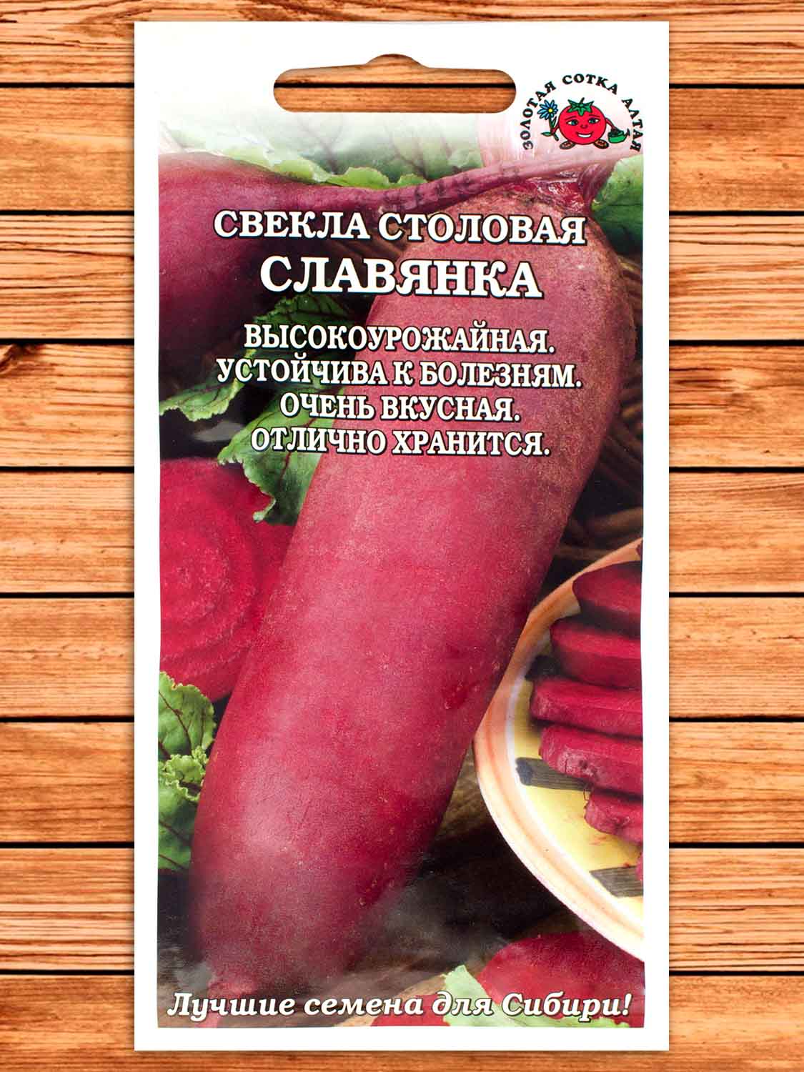 Свекла Славянка, цилиндрическая 2 гр.