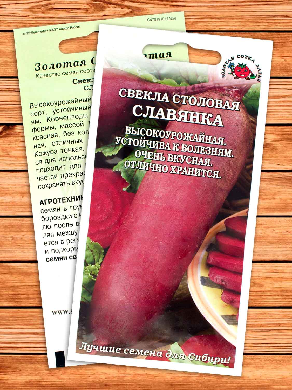 Свекла Славянка, цилиндрическая 2 гр.