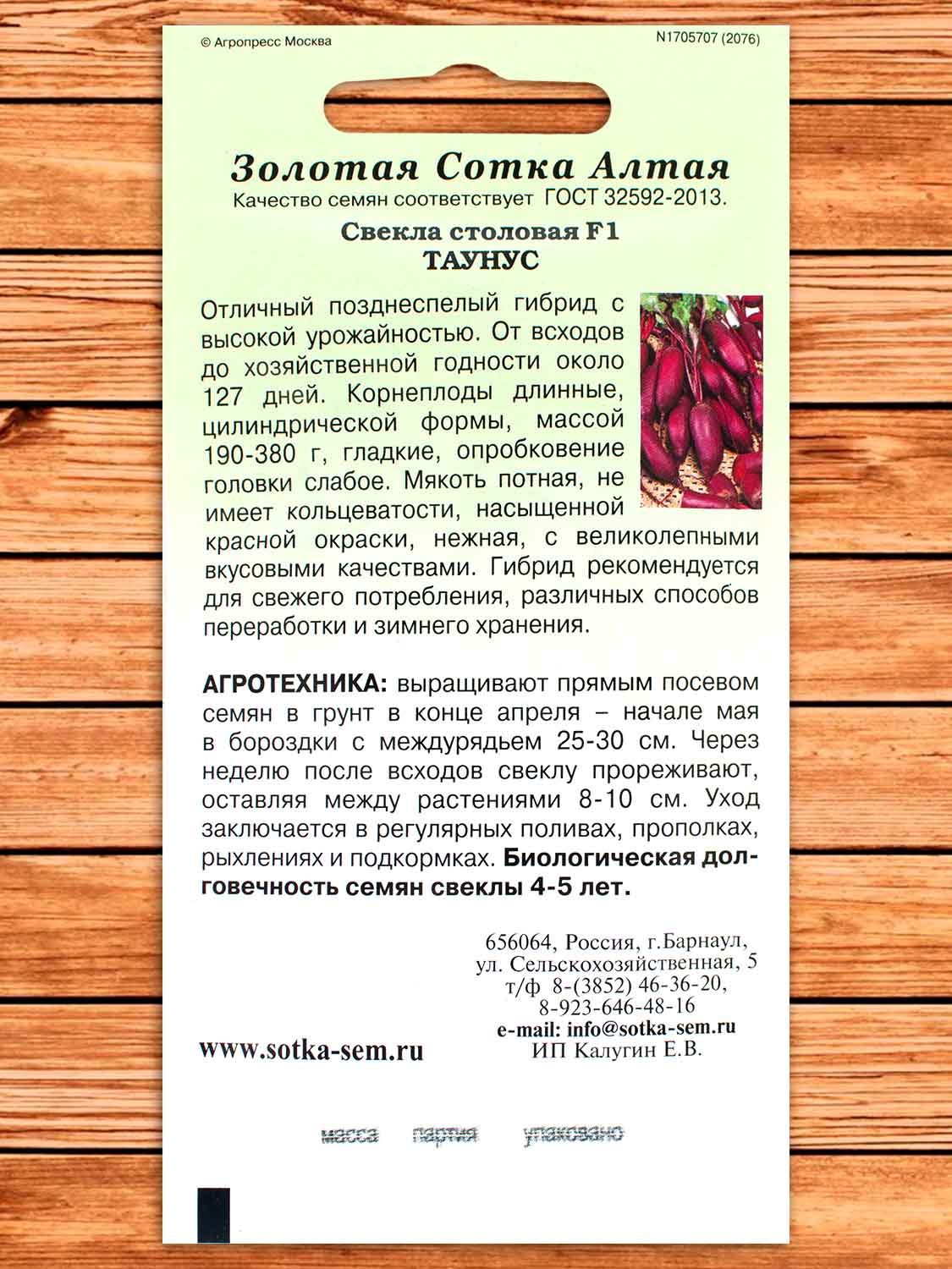 Свекла Таунус F1, цилиндрическая 0,5 гр.