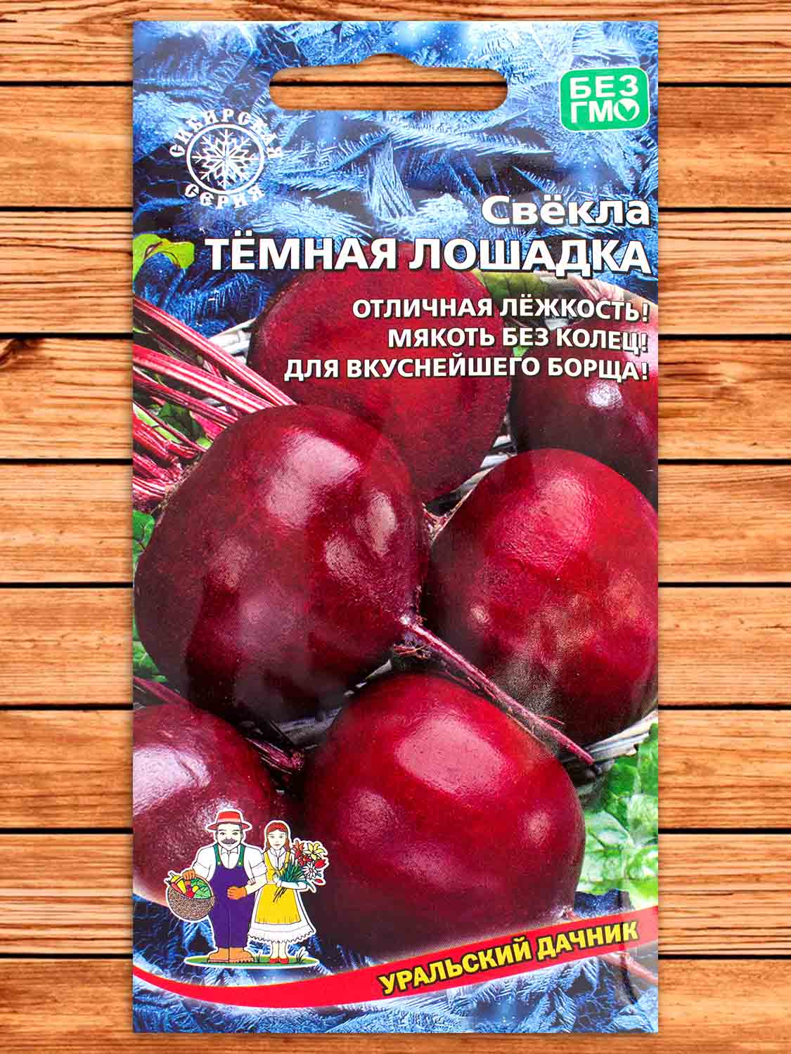 Свекла Темная Лошадка 2 гр.