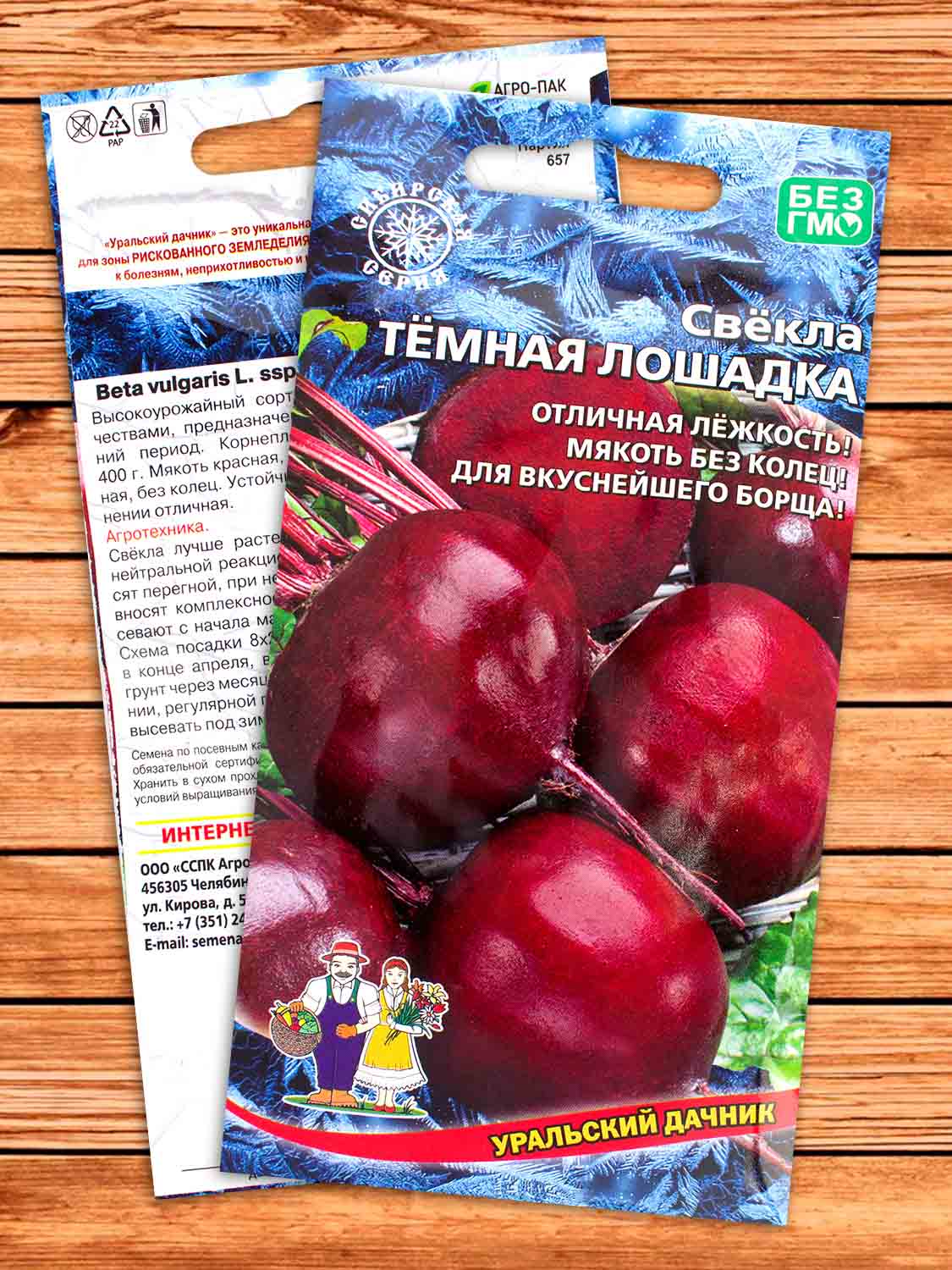 Свекла Темная Лошадка 2 гр.