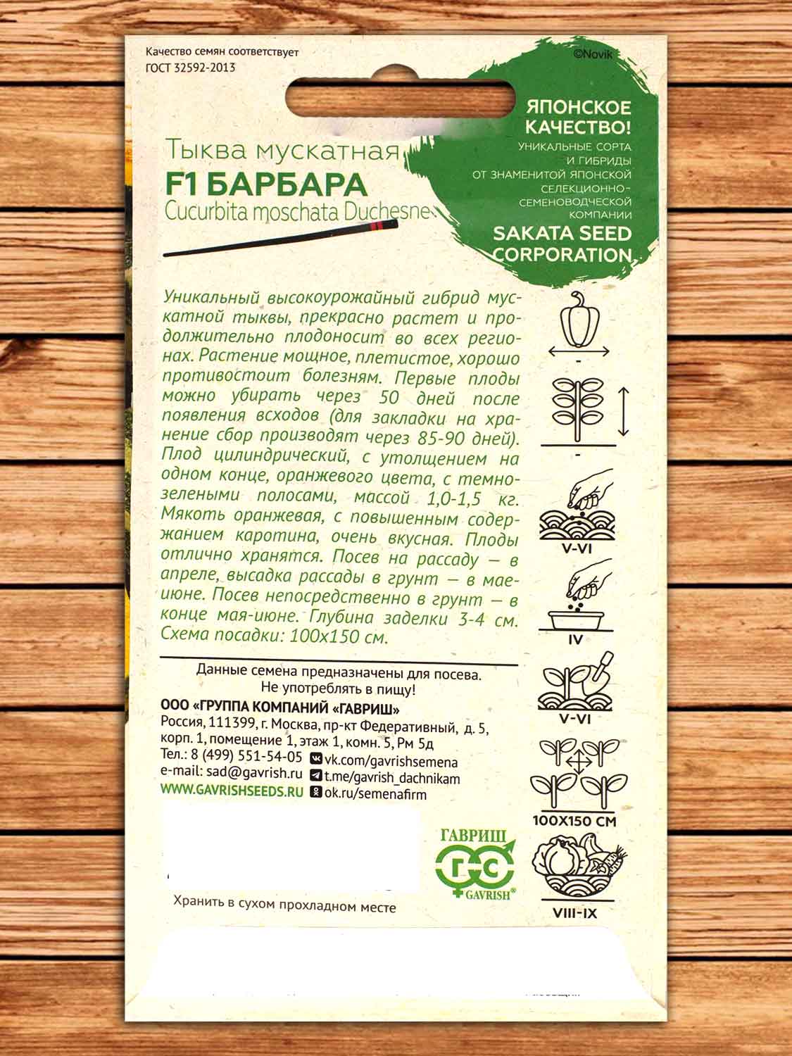 Тыква Барбара F1, мускатная 5 шт. (Саката)