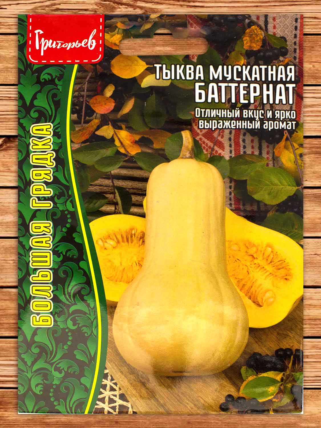 Тыква Баттернат мускатная Большая грядка 5 шт.