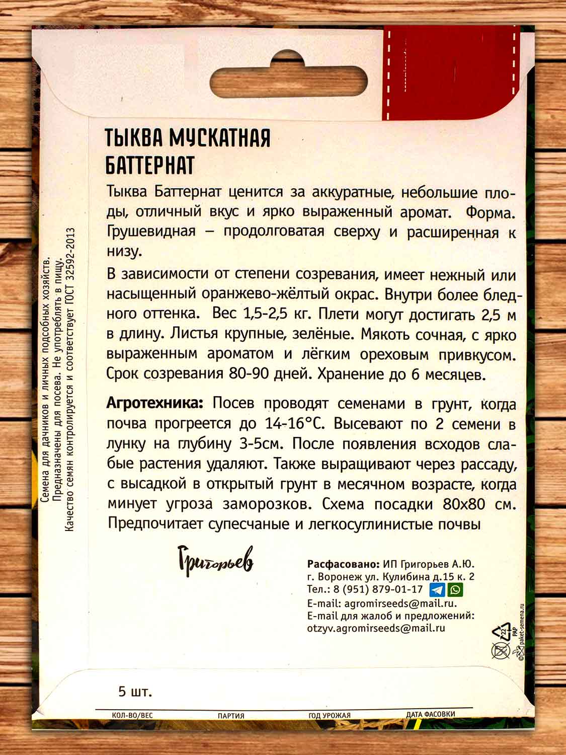 Тыква Баттернат мускатная Большая грядка 5 шт.