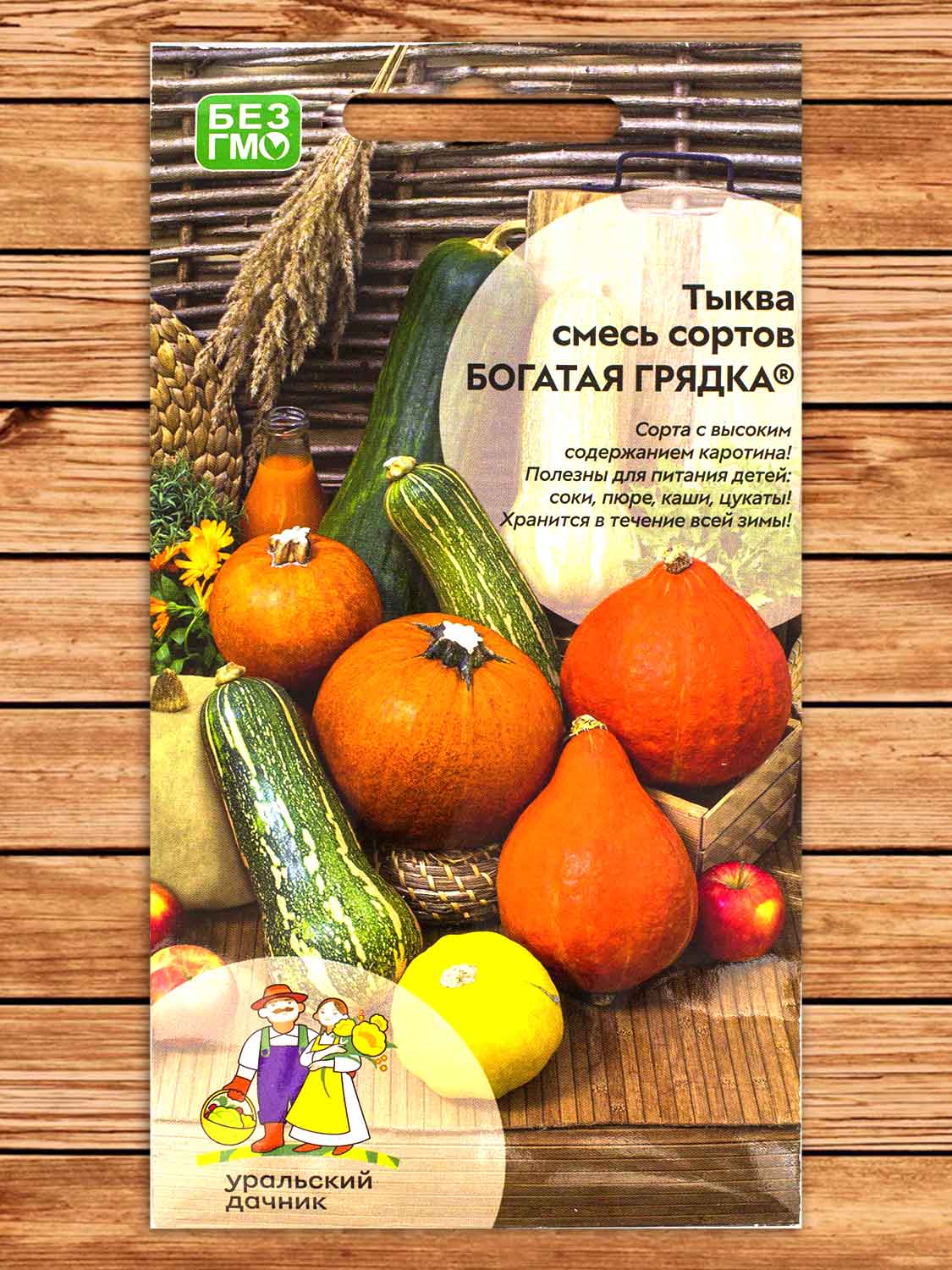 Тыква Богатая грядка - смесь сортов 6 шт.