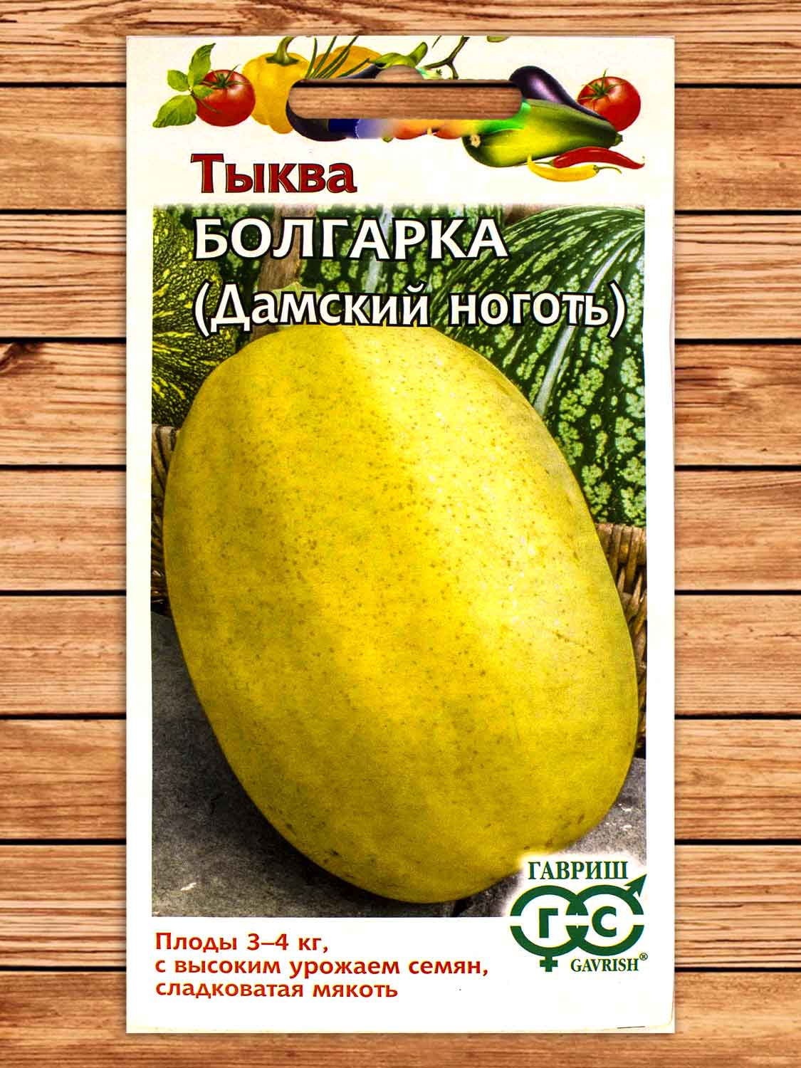 Тыква Болгарка Дамский Ноготь на семечки 2 гр.