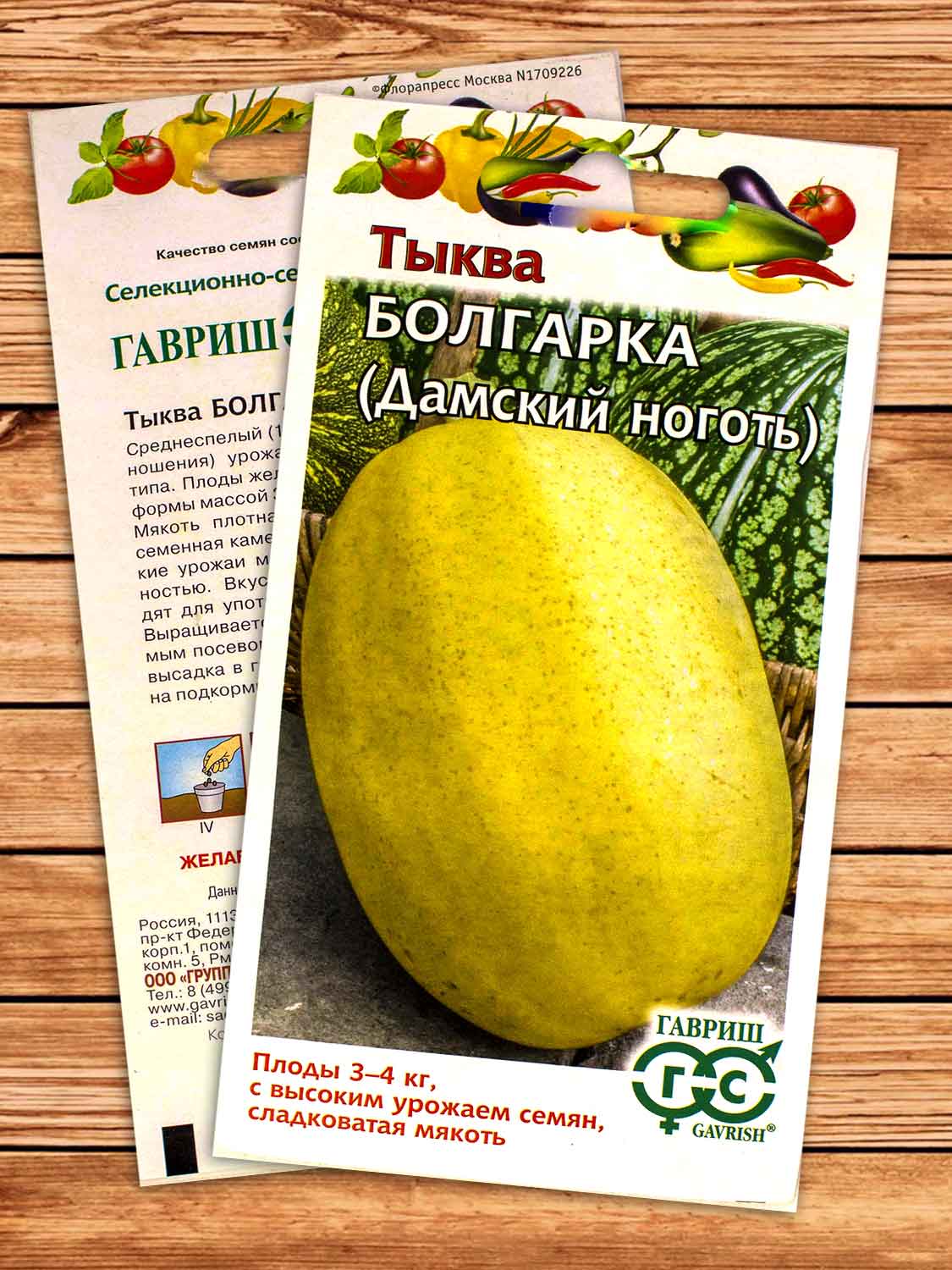 Тыква Болгарка Дамский Ноготь на семечки 2 гр.