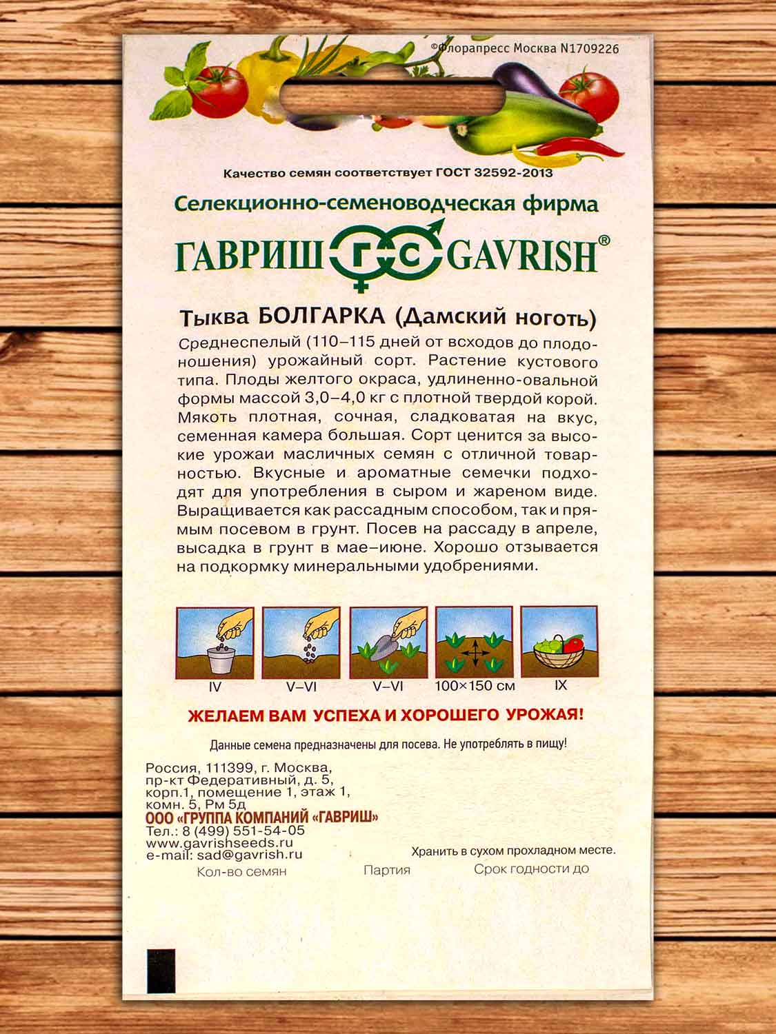 Тыква Болгарка Дамский Ноготь на семечки 2 гр.