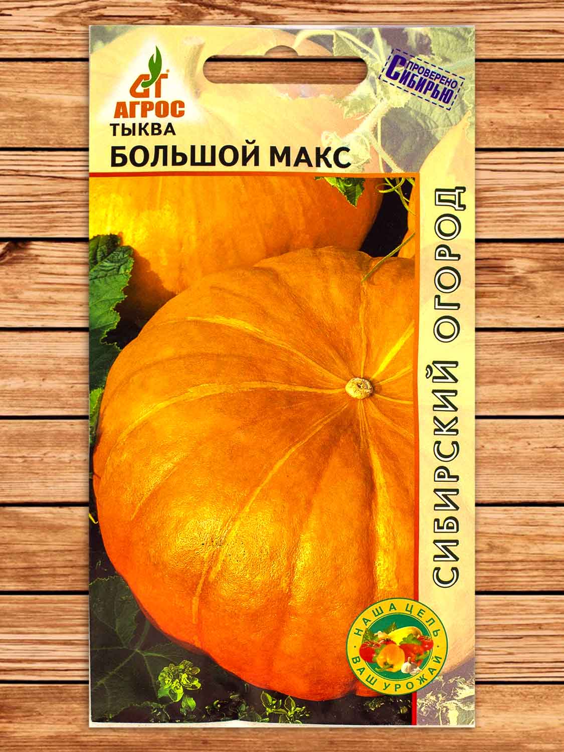Тыква Большой Макс 3 шт.