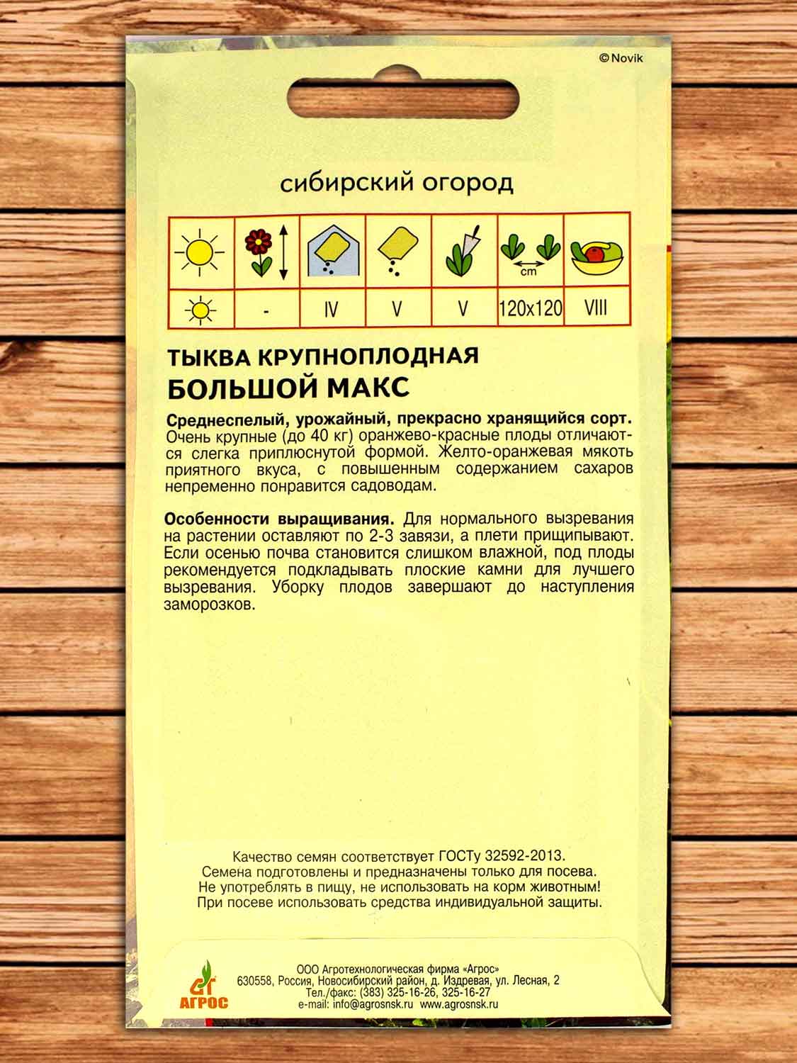 Тыква Большой Макс 3 шт.